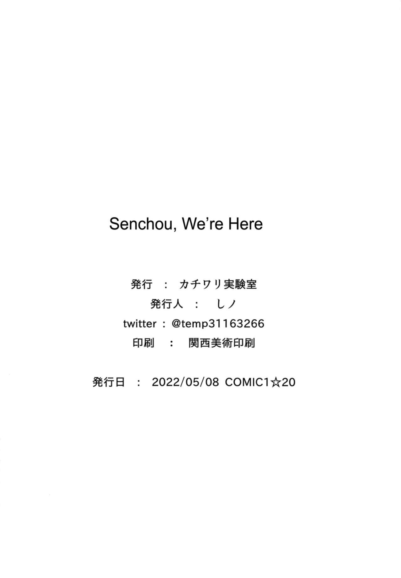 (COMIC1☆20) [Kachiwari Jikkenshitsu ] Senchou Orera Kichaimashita | Senchou, We're Here (Houshou Marine)