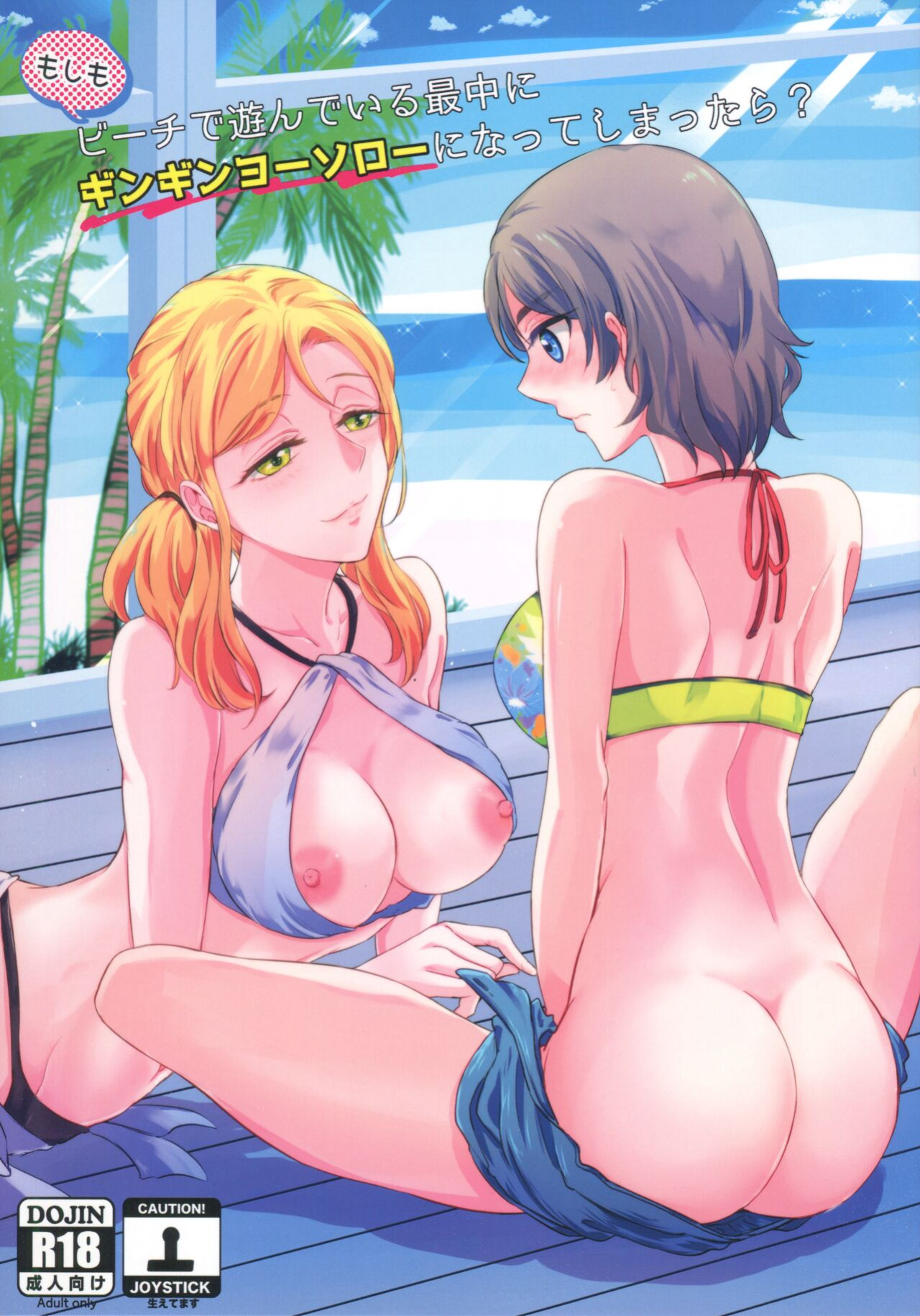 [Fireworks ] Moshimo Beach de Asondeiru Saichuu ni Gingin Yousoro ni natte Shimattara? (Love Live! Sunshine!!)