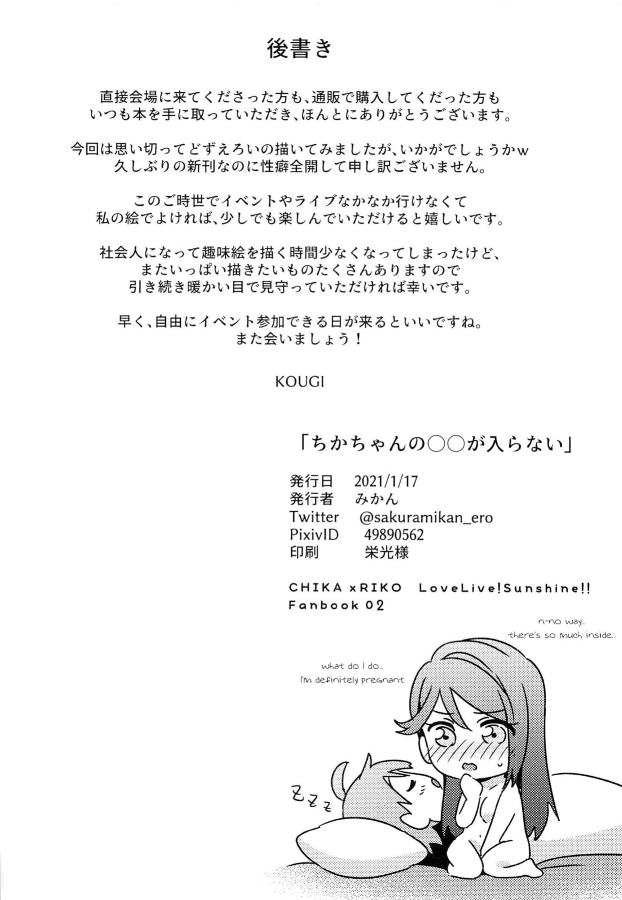 (Bokura no Love Live! 28) [Sakura Mikan Hoikuen ] Chika-chan no ○○ ga Hairanai | Chika-chan's ○○ Can't Fit (Love Live! Sunshine!!)