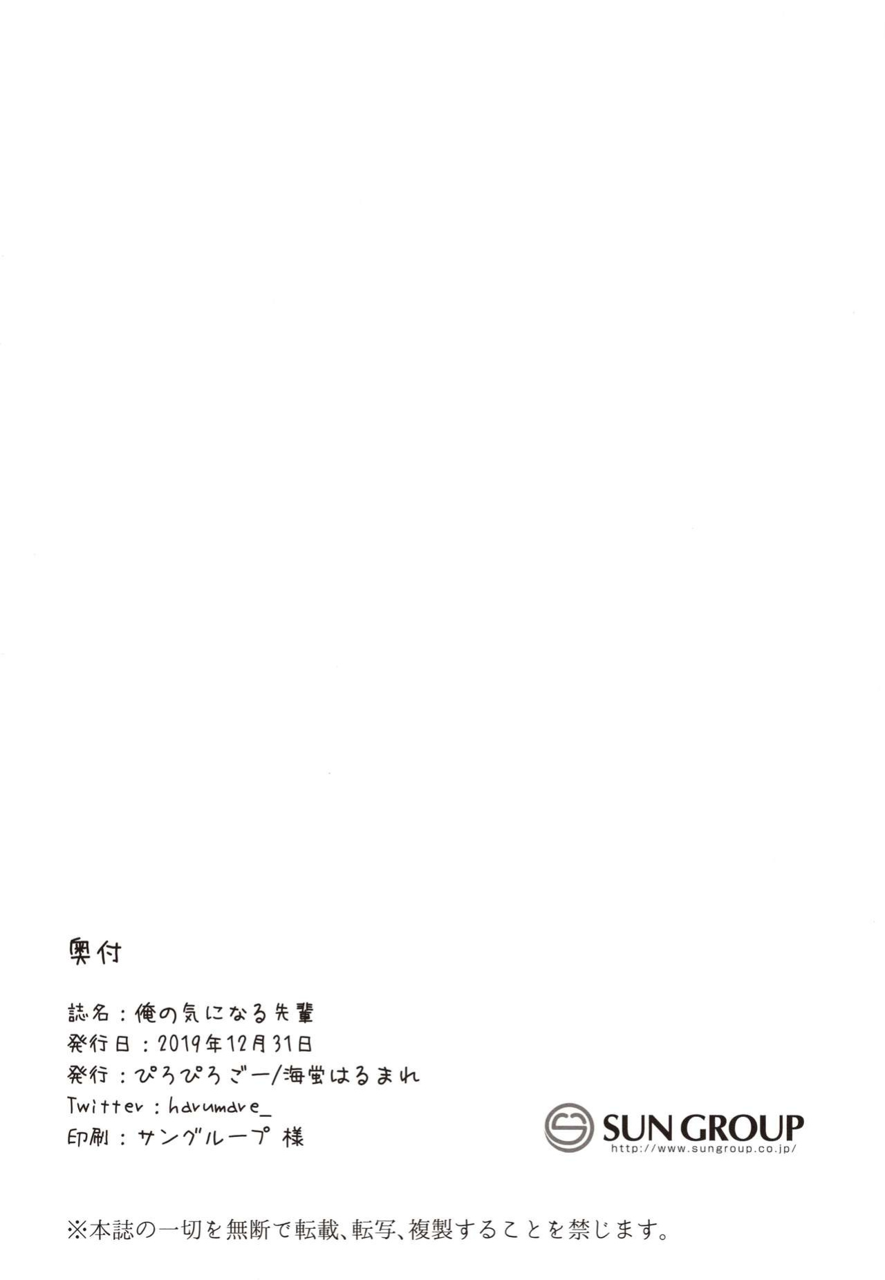 [piropiro-GO (Umihotaru Harumare)] Ore no Kininaru Senpai (Fate/Grand Order)