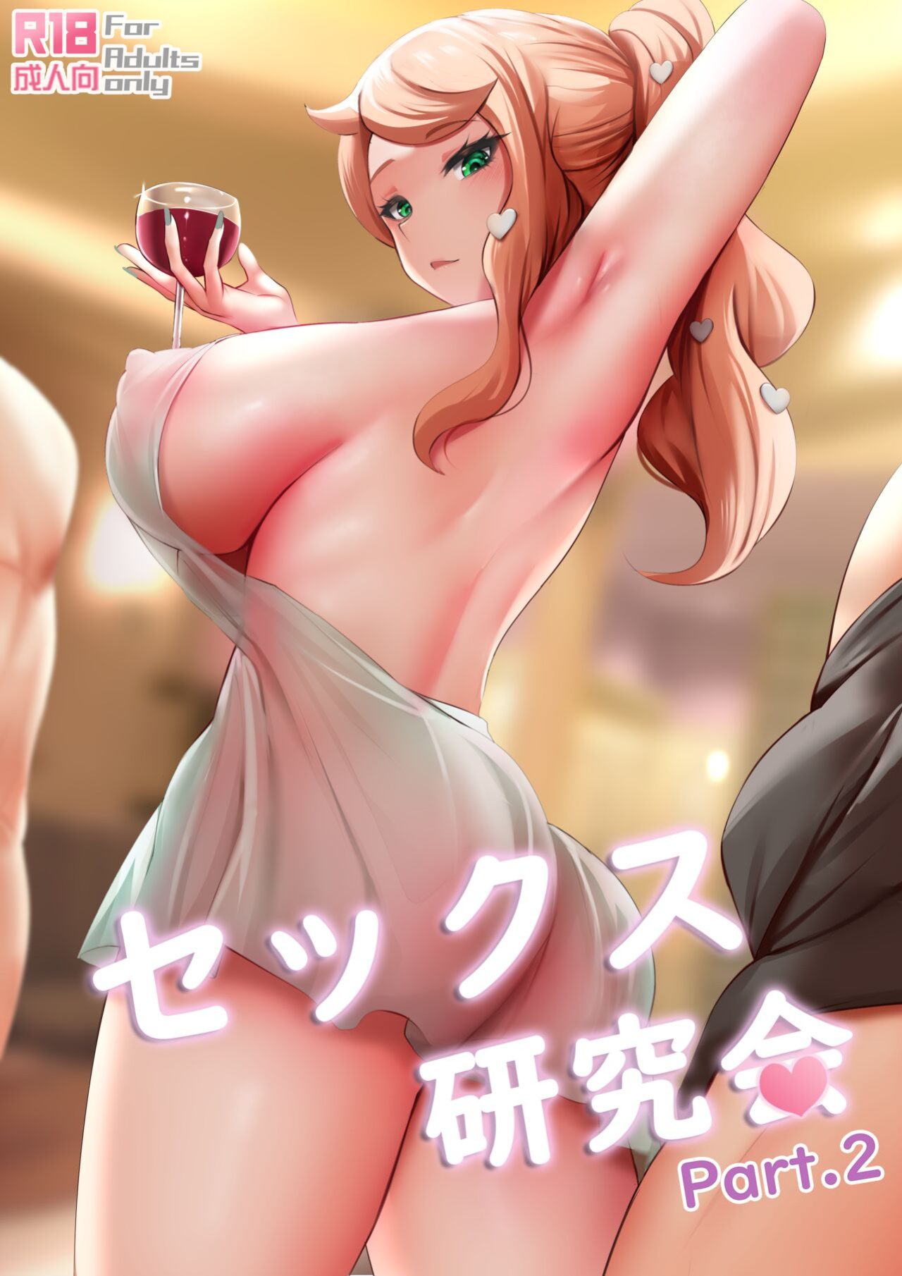 Sekkusu Kenkyūkai Part.1 & Sekkusu Kenkyūkai Part.2 | Sex Study Group Part.1 & Sex Study Group Part.2 (Pokemon Sword and Shield)