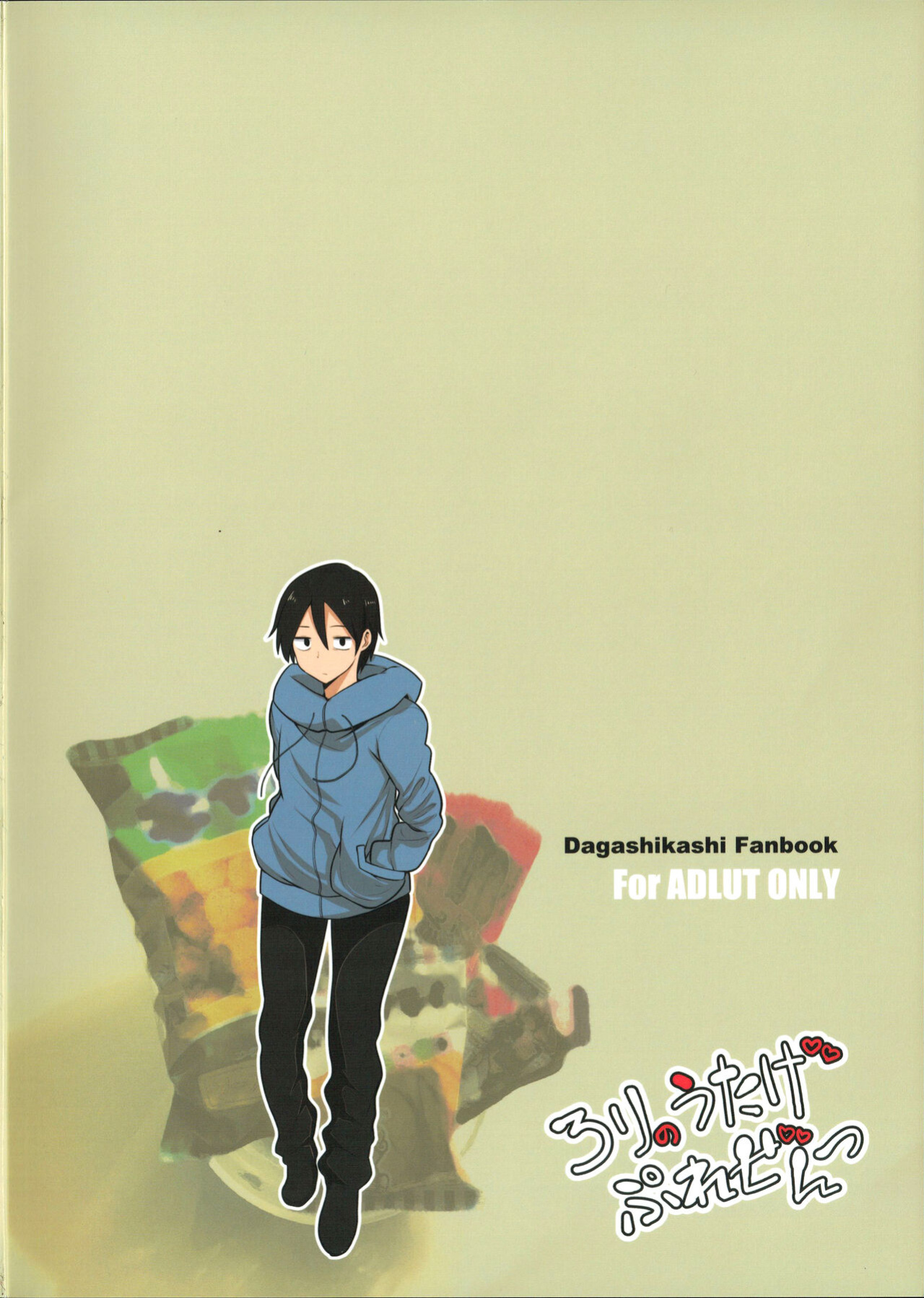 (SC2015 Summer) [Rorinoutage ] Dagashi wa Sake ni Au (Dagashi Kashi)
