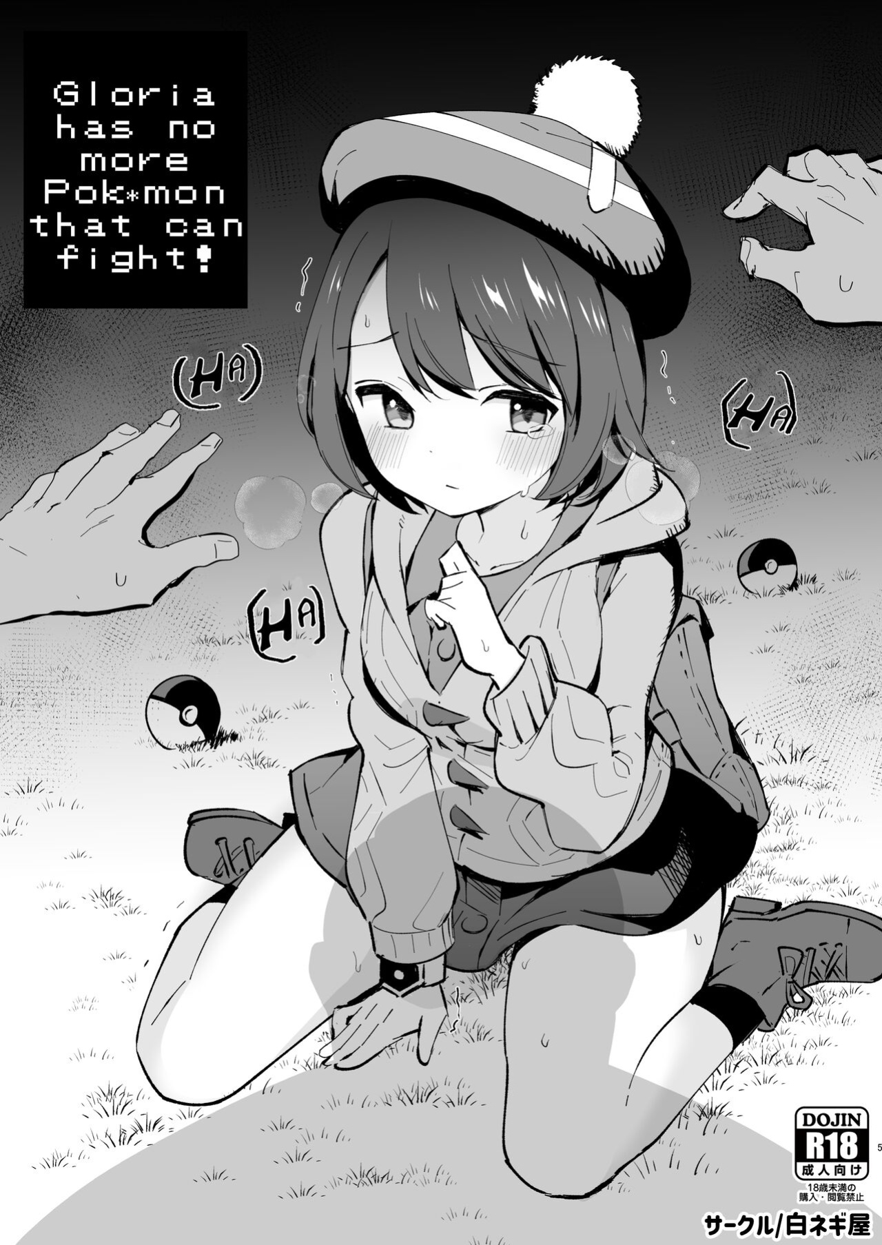[Shironegiya (miya9)] Haiboku Yuuri-chan (Pokémon Sword and Shield)