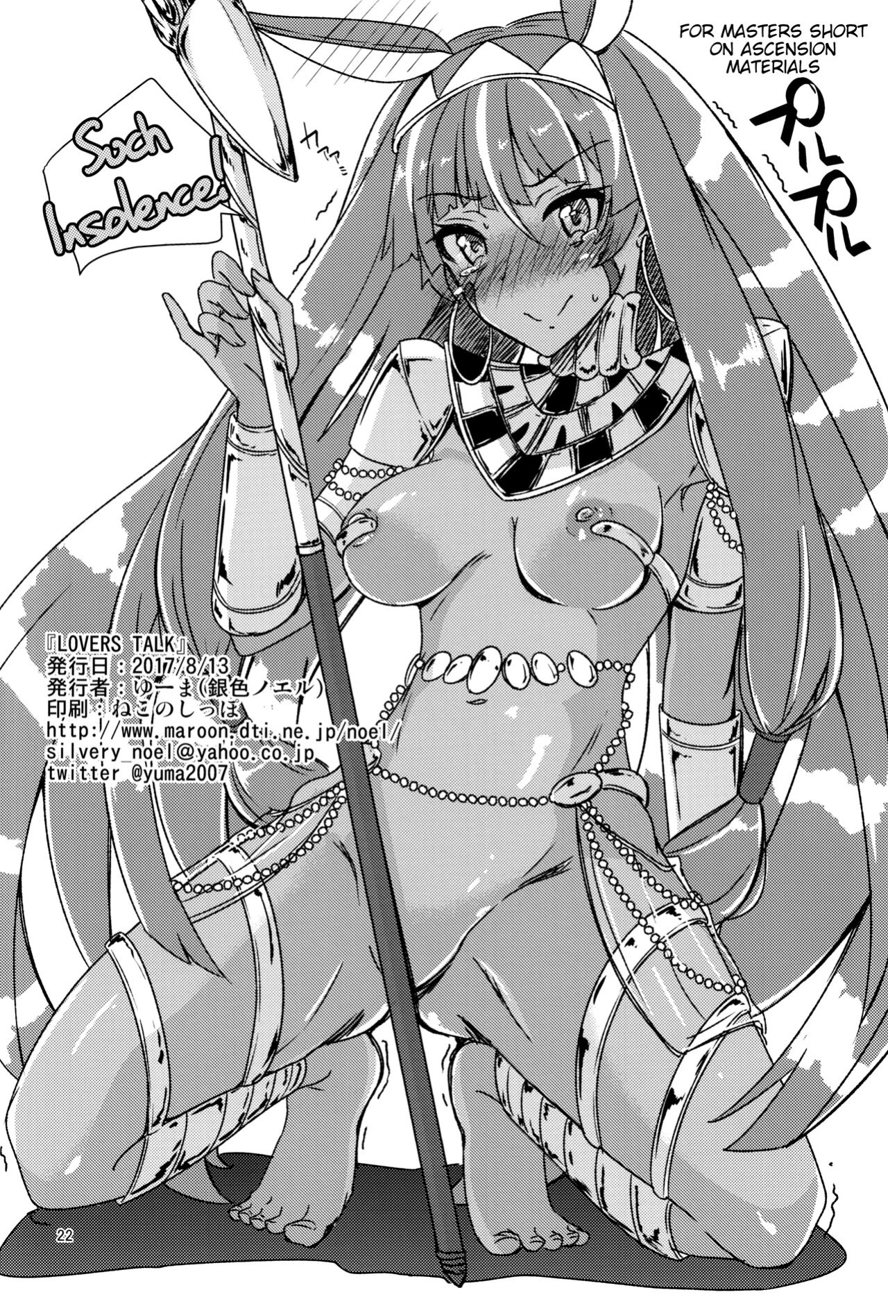 [Giniro Noel ] Lovers Talk (Fate/Grand Order)