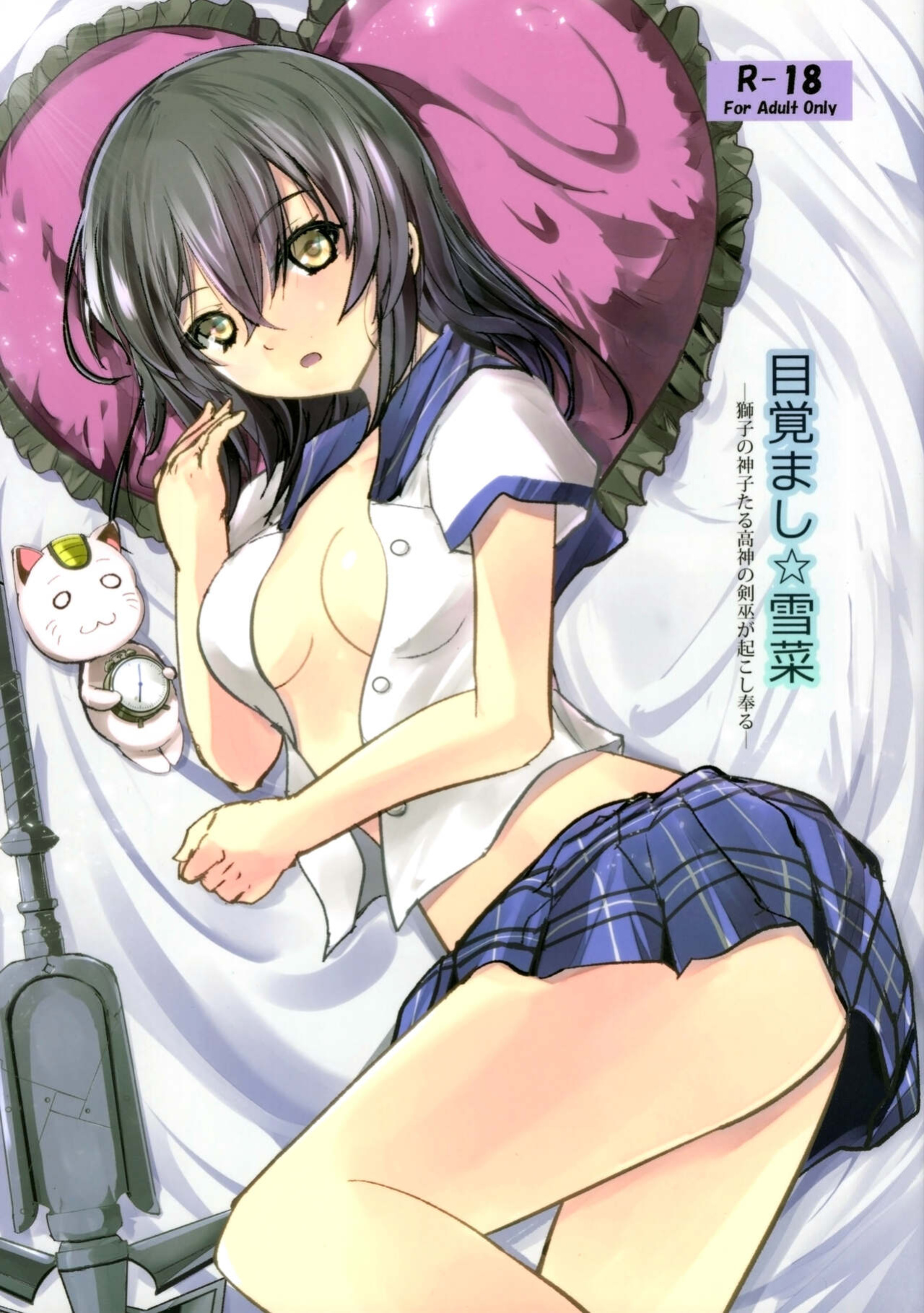 [View Discharge] Mezamashi☆Yukina | Wake Up Yukina (Strike the Blood)