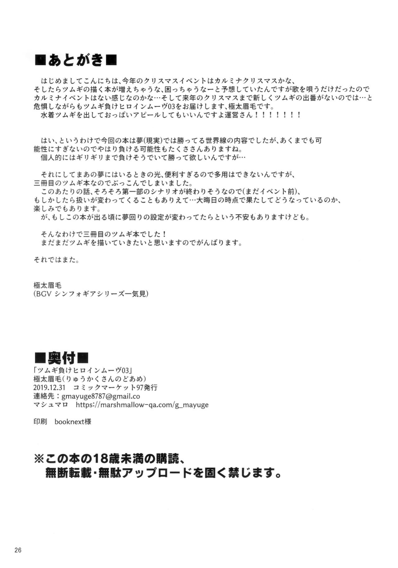 [Ryuukakusan Nodoame (Gokubuto Mayuge)] Tsumugi Make Heroine Move!! 03 (Princess Connect! Re:Dive) (The NekoMancers)