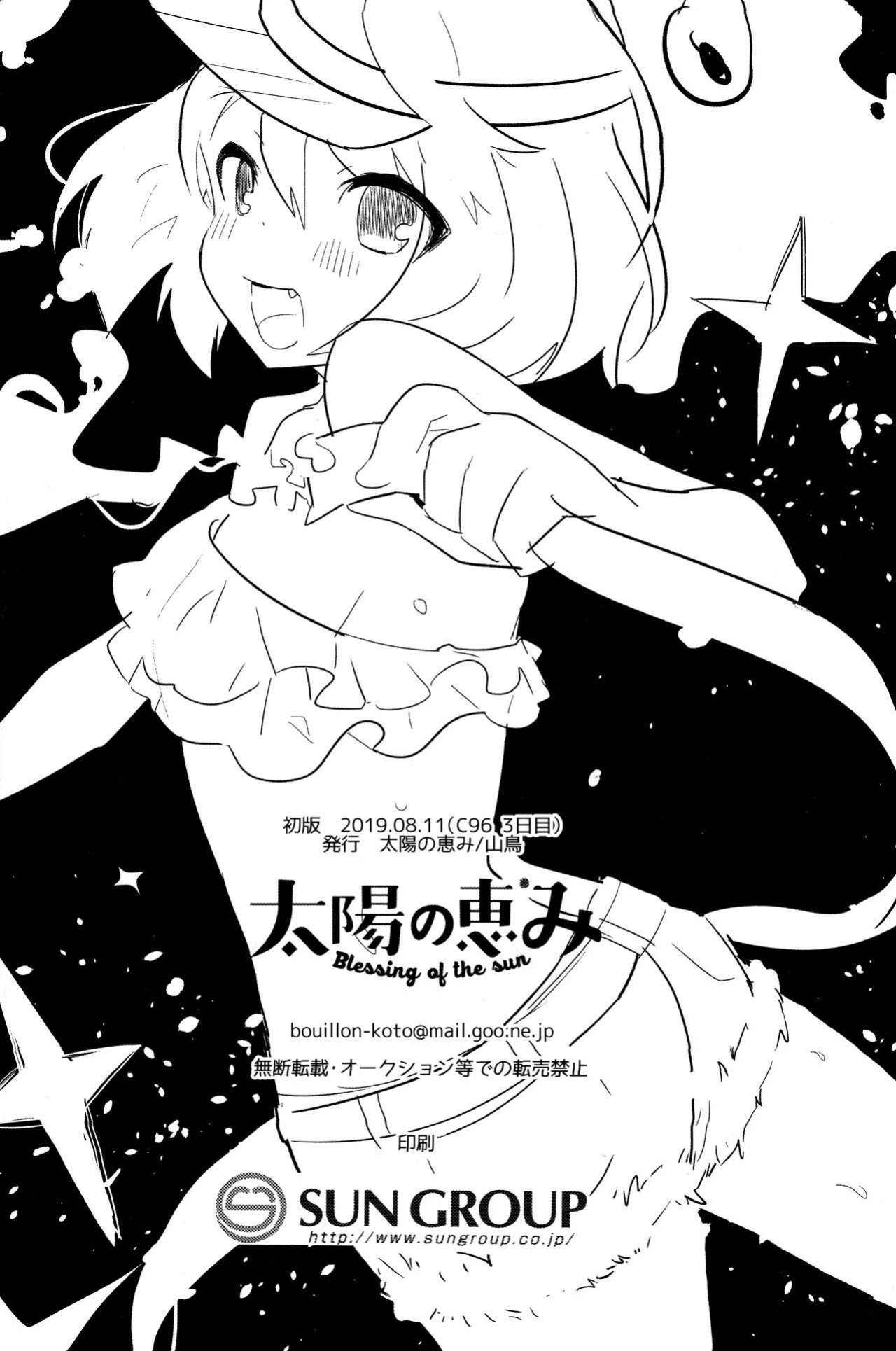 [Taiyou no Megumi ] Ore no Yome wa Kawaii Otokonoko