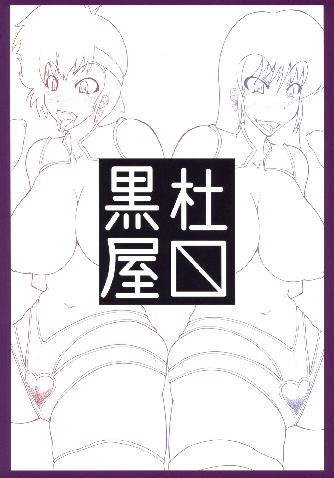 [Kurotoya (Kuroda Kuro)] SLAVE ANGEL (Dirty Pair) {Hennojin}