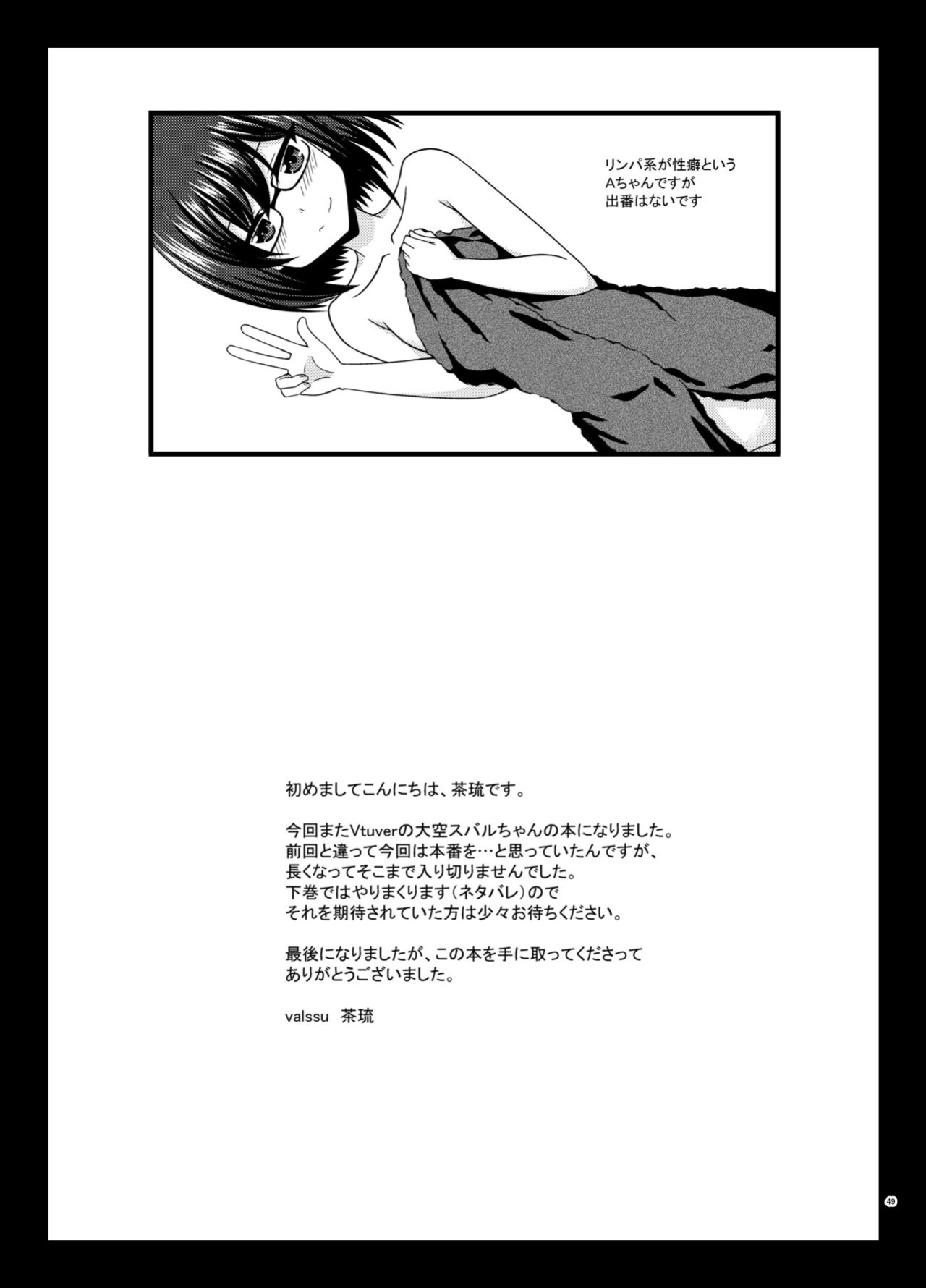 [valssu ] Massage-ten de Seibetsu o Machigaerarete Mesu ni Sareta Vtuber Jou (Oozora Subaru)