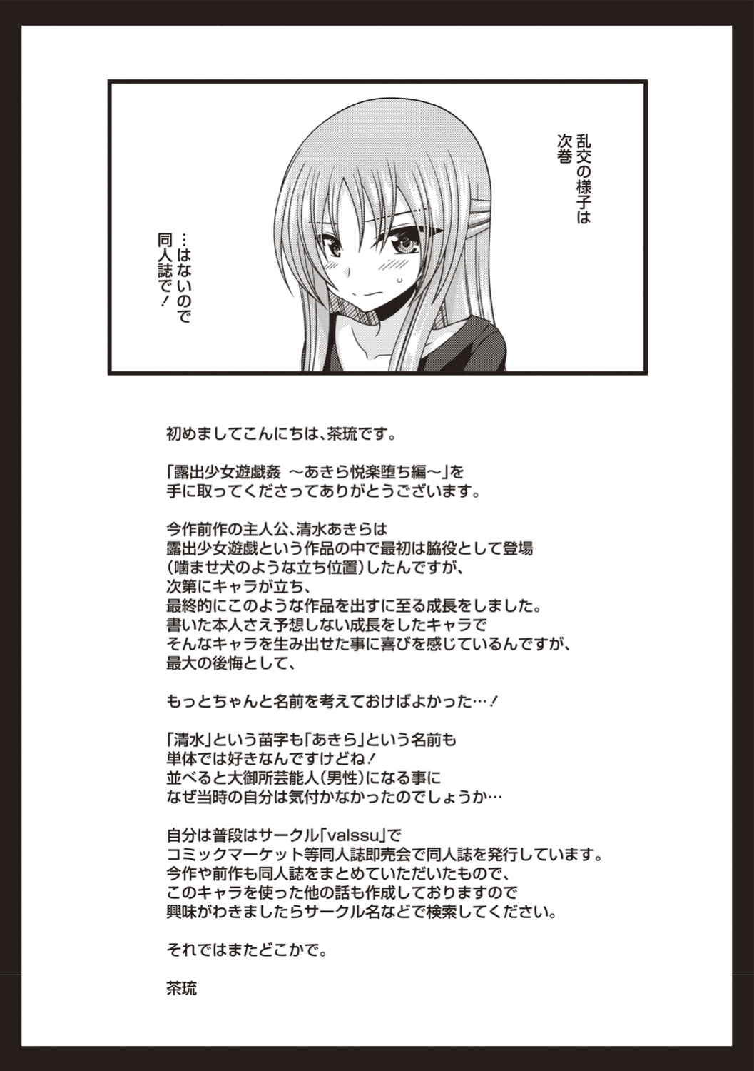[Valssu ] Roshutsu Shoujo Yuugi Kan ~Akira Etsuraku Ochi Hen~