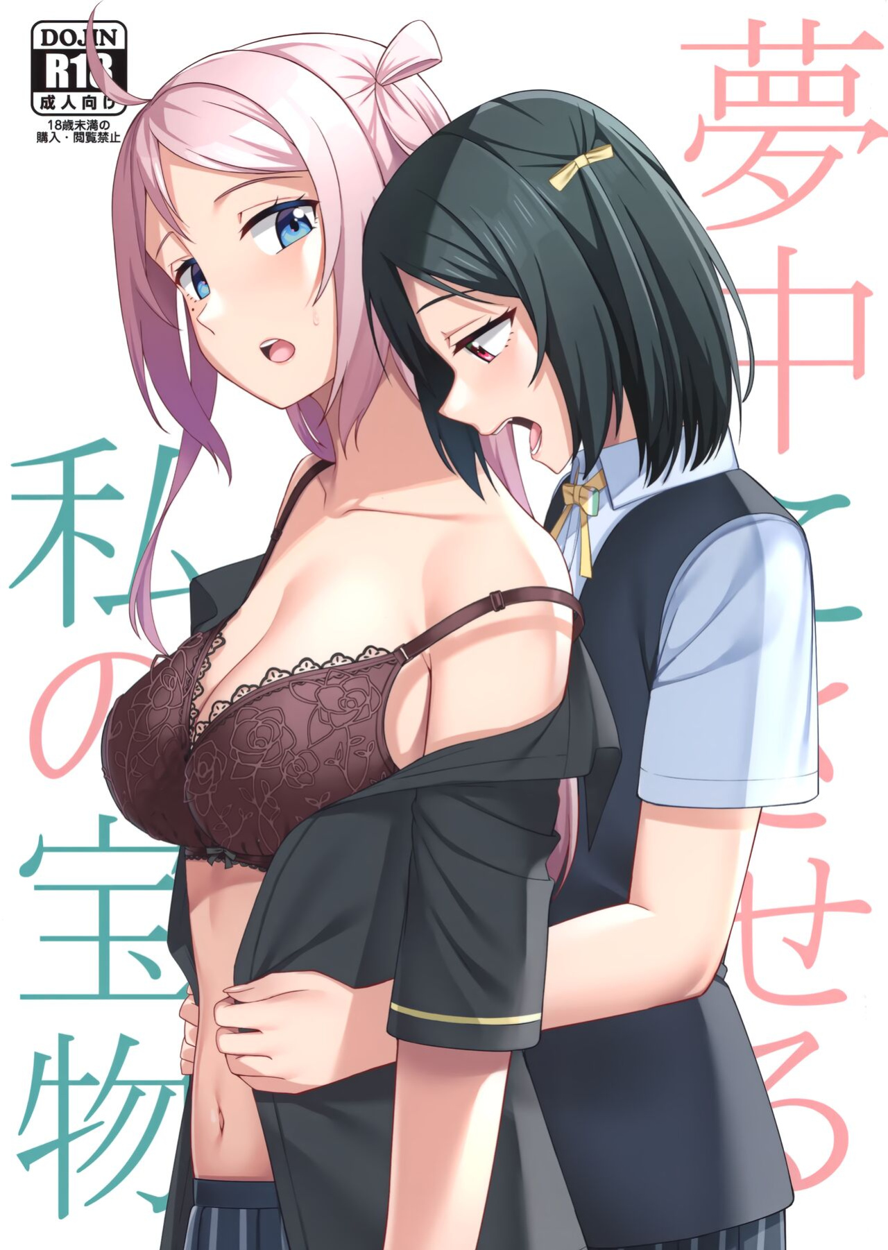 (Bokura no Love Live! 33) [Enokoro Kurage (NOSA)] Muchuu ni Saseru Watashi no Takaramono (Love Live! Nijigasaki High School Idol Club) [BoatShirt]