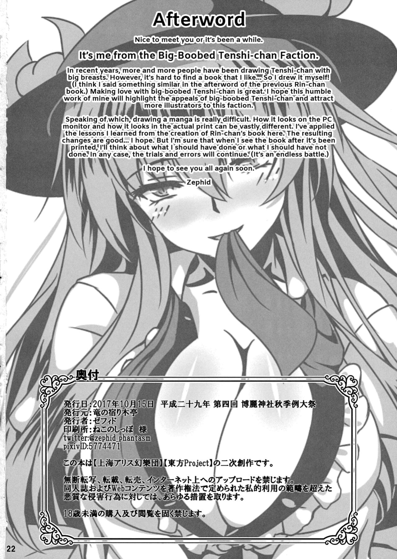 (Shuuki Reitaisai 4) [Ryuu no Yadorigitei (Zephid)] Tenshi no Otanoshimi (Touhou Project) {Hennojin} [Decensored]