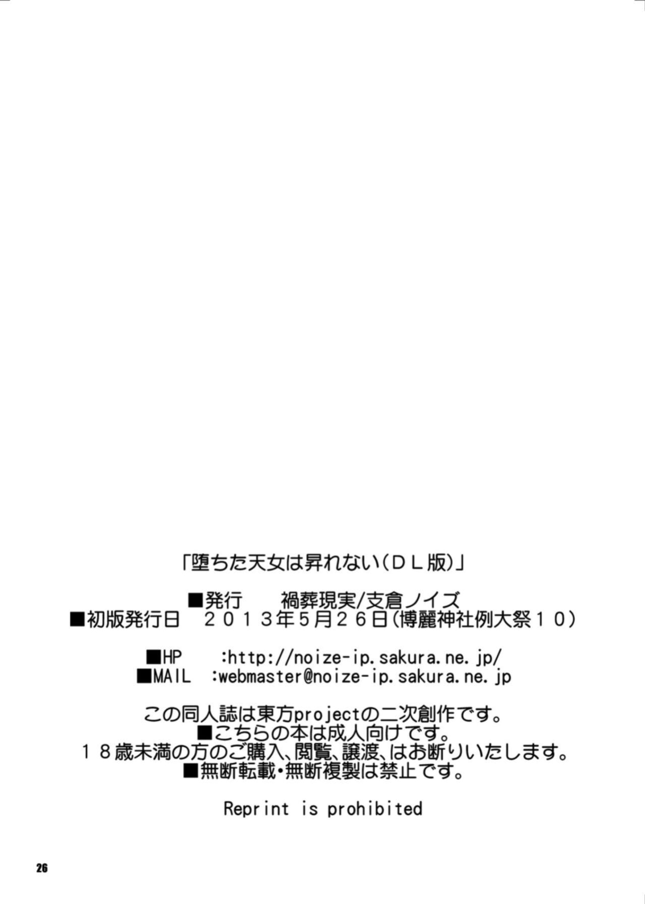 [Kasou Genjitsu (Hasekura Noise)] Ochita Tennyo wa Noborenai (Touhou Project) {Hennojin} [Decensored]