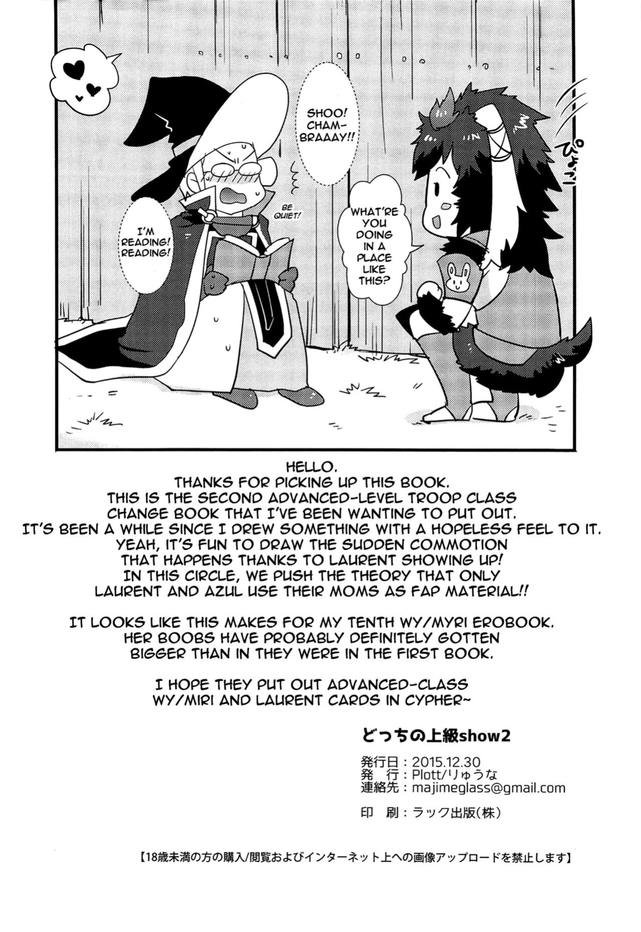 (C89) [Plott (Ryuuna)] Docchi no Joukyuu Show 2 | Which Advanced Class Show 2 (Fire Emblem Awakening)