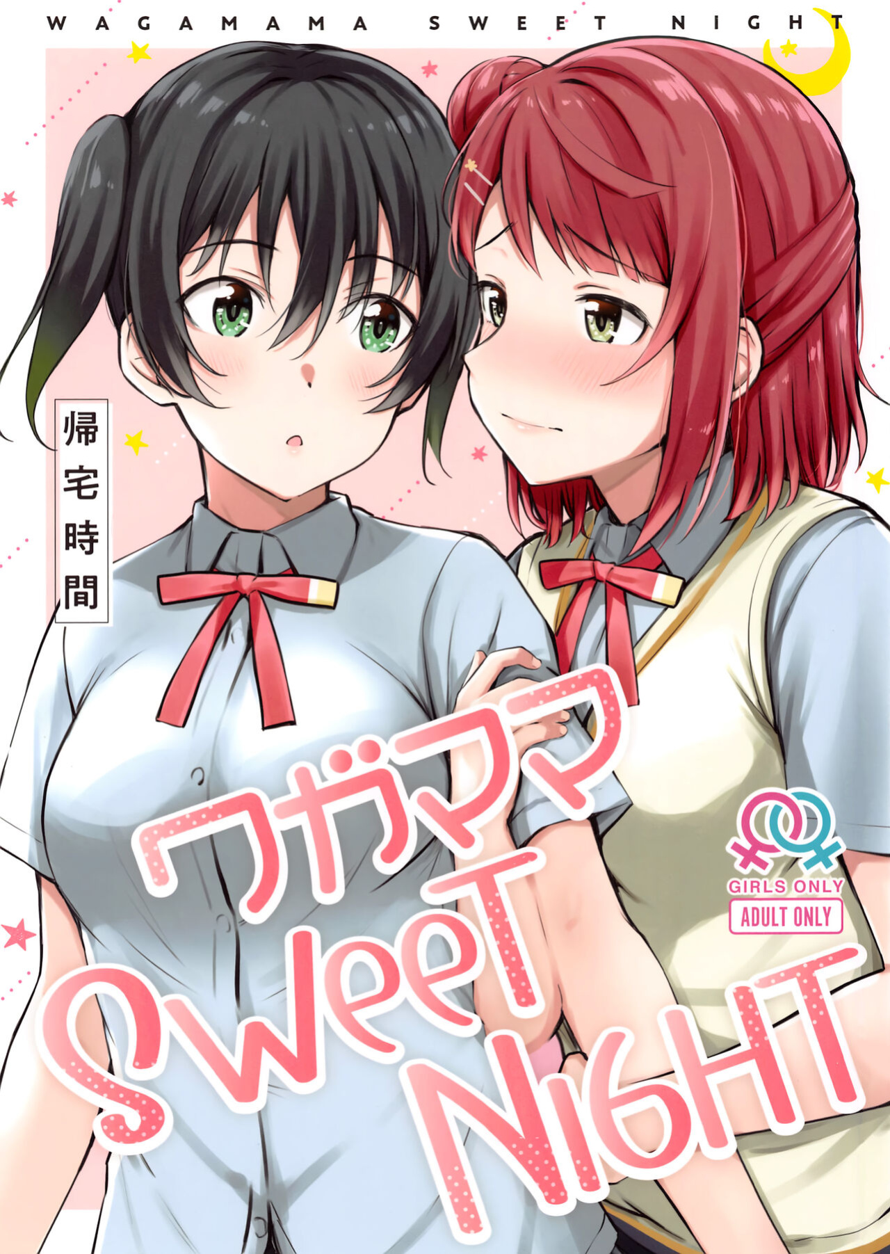 (Bokura no Love Live! 29) [Kitaku Jikan (Kitaku)] Wagamama SweetNight | Selfish Sweet Night (Love Live! Nijigasaki High School Idol Club)