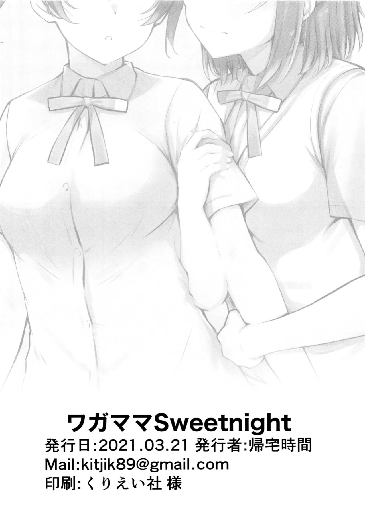 (Bokura no Love Live! 29) [Kitaku Jikan (Kitaku)] Wagamama SweetNight | Selfish Sweet Night (Love Live! Nijigasaki High School Idol Club)