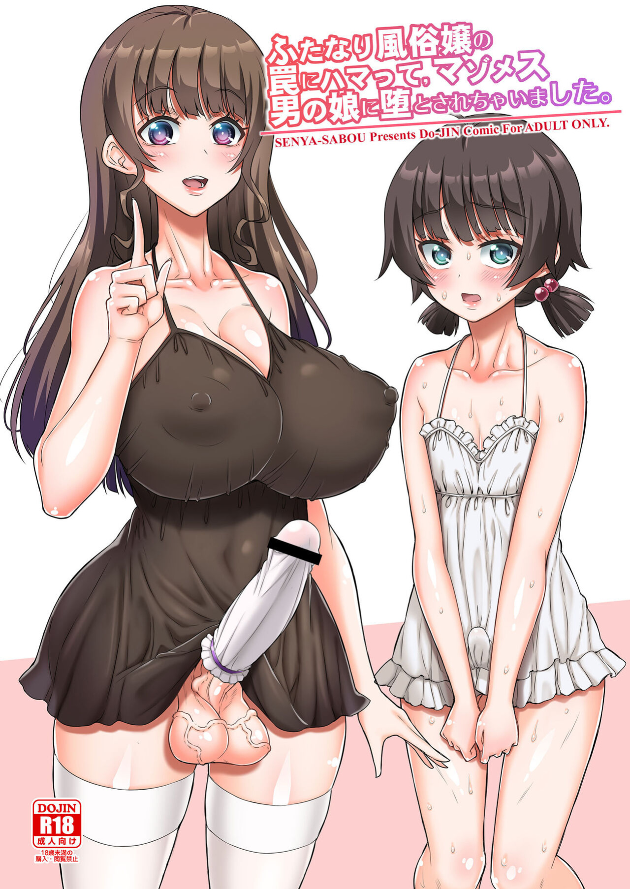 [Senya Sabou (Alpha Alf Layla)] Futanari Fuuzoujou no Wana ni Hamatte, Maso Mesu Otokonoko ni Otosarechaimashita. [mysterymeat3]