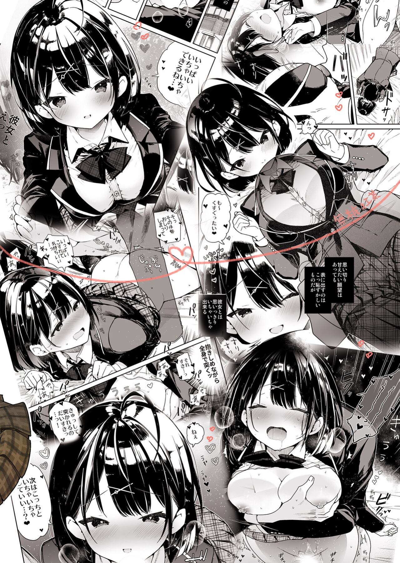 [Mutou Koucha] Kanojo to Kyuukyoku no Ichaicha Ecchi
