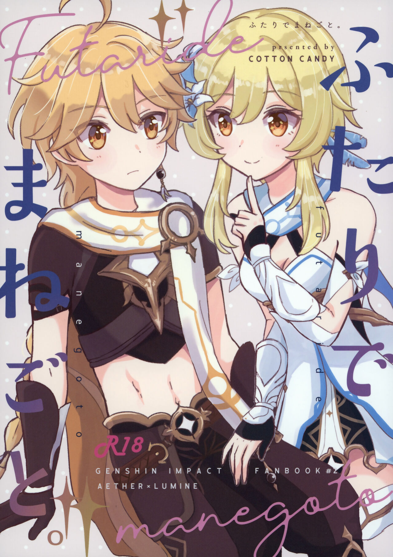 (Kami no Eichi) [Cotton Candy (Wataame)] Futari de Manegoto. (Genshin Impact)