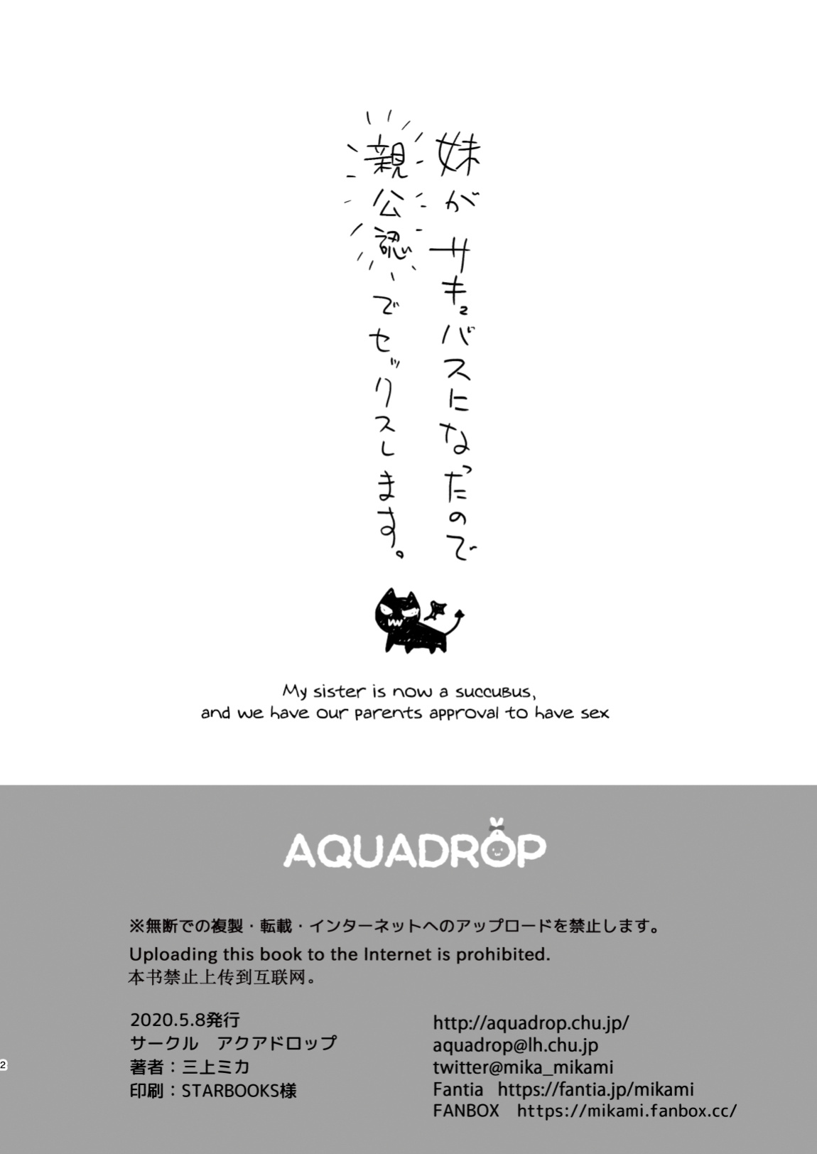 [Aqua Drop (Mikami Mika)] Imouto ga Succubus ni Natta node Oya Kounin de Sex Shimasu [TQM_Translations]