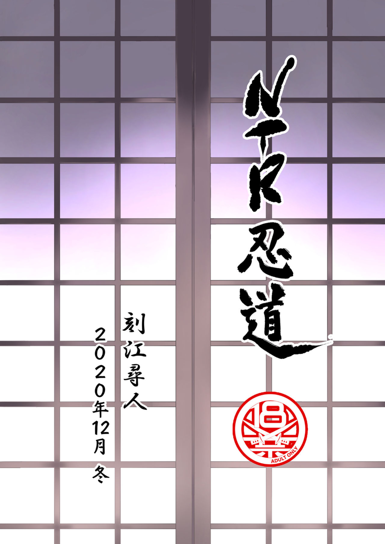 [Chrono Mail (Tokie Hirohito)] NTR Nindou | The NTR Ninja Way (Naruto) [Decensored] {darknight}