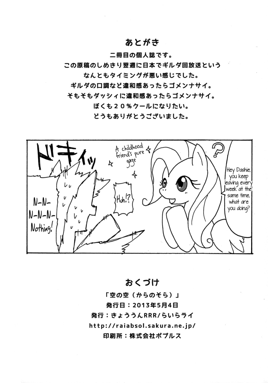 (Kemoket 2) [Kyouun RRR (Rairarai)] Kara no Sora (My Little Pony: Friendship is Magic) [Kamikakushi]