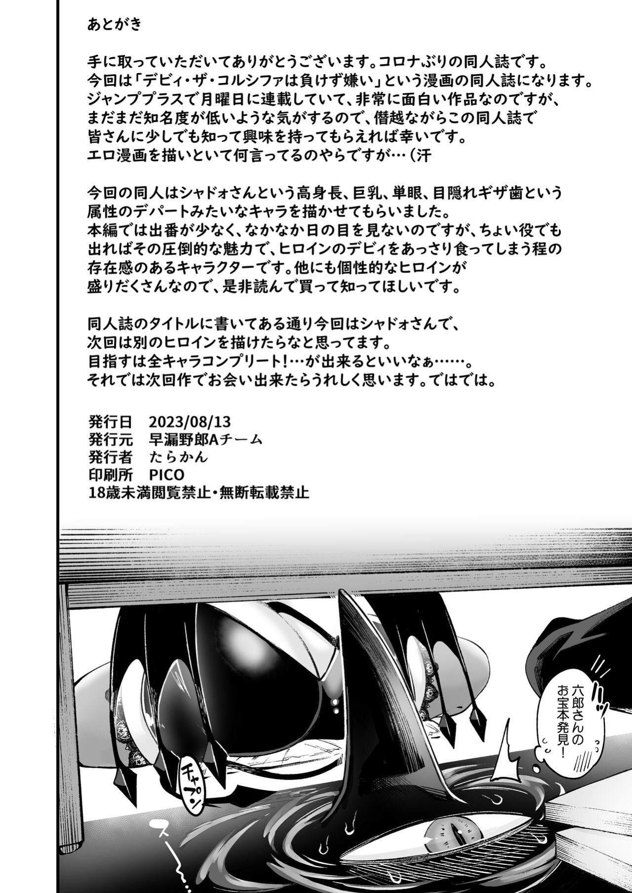 [Sourou Yarou A-Team (Tarakan)] Gome Debi Shadow~o-hen (Debby the Corsifa wa Makezugirai)