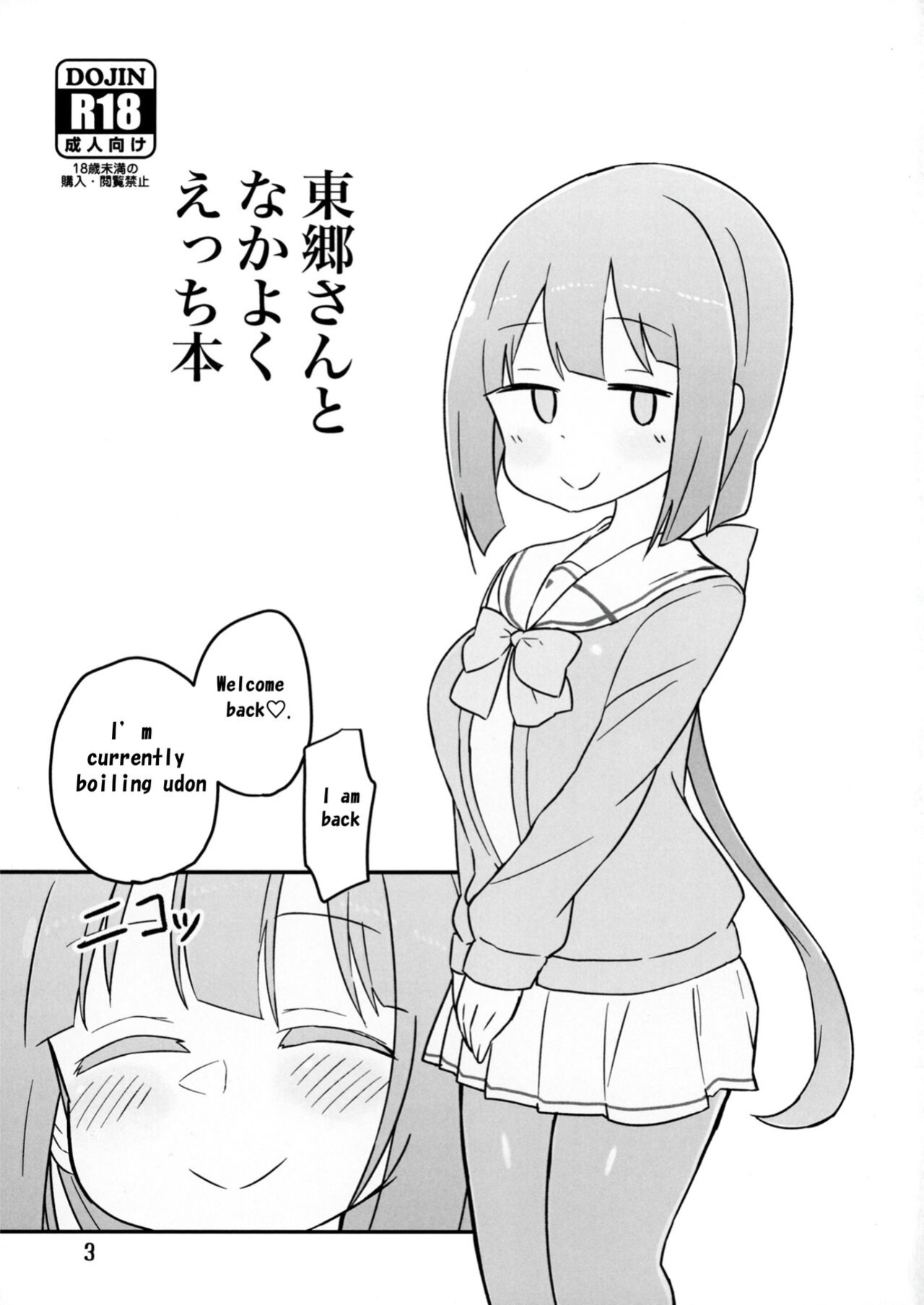[Unbabatei (Unbaba)] Tougou-san to Nakayoku Ecchi Hon (Yuuki Yuuna wa Yuusha de Aru)