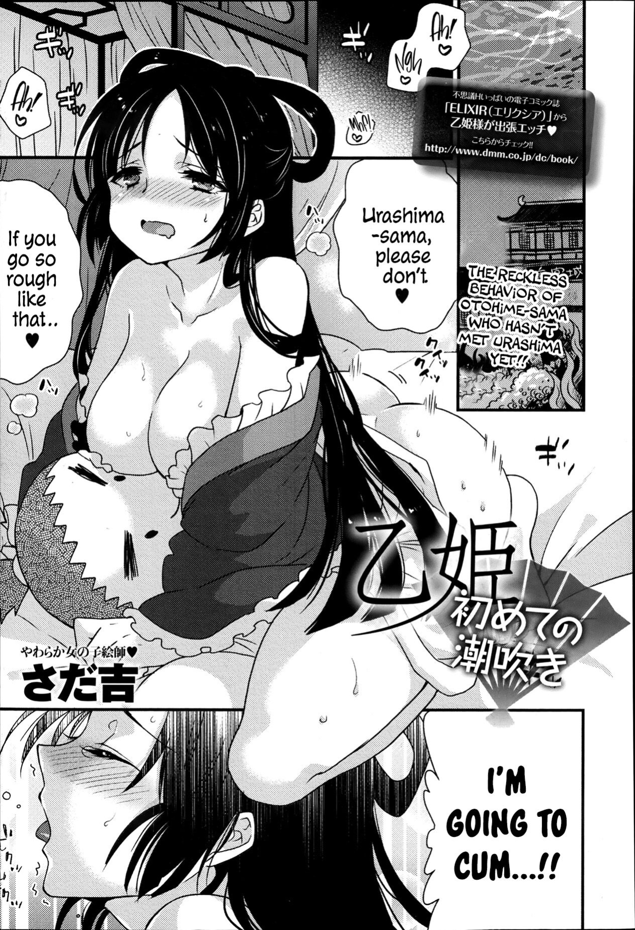 [Sadakichi] Otohime Hajimete no Shiofuki | Otohime's First Time Squirting (COMIC Anthurium 003 2013-07) [ConTL]