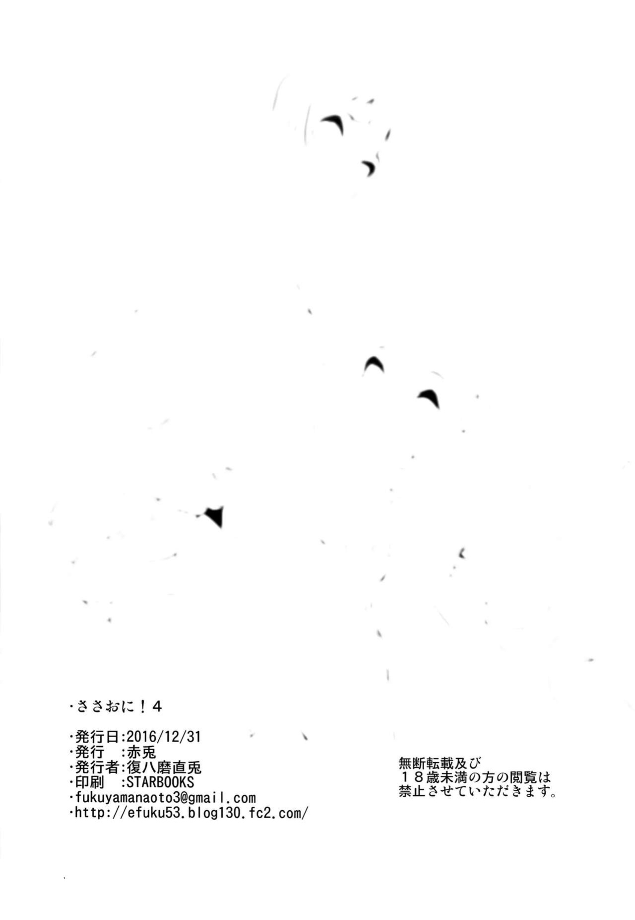 [Akausagi (Fukuyama Naoto)] Sasuoni! 4 (Mahouka Koukou no Rettousei)