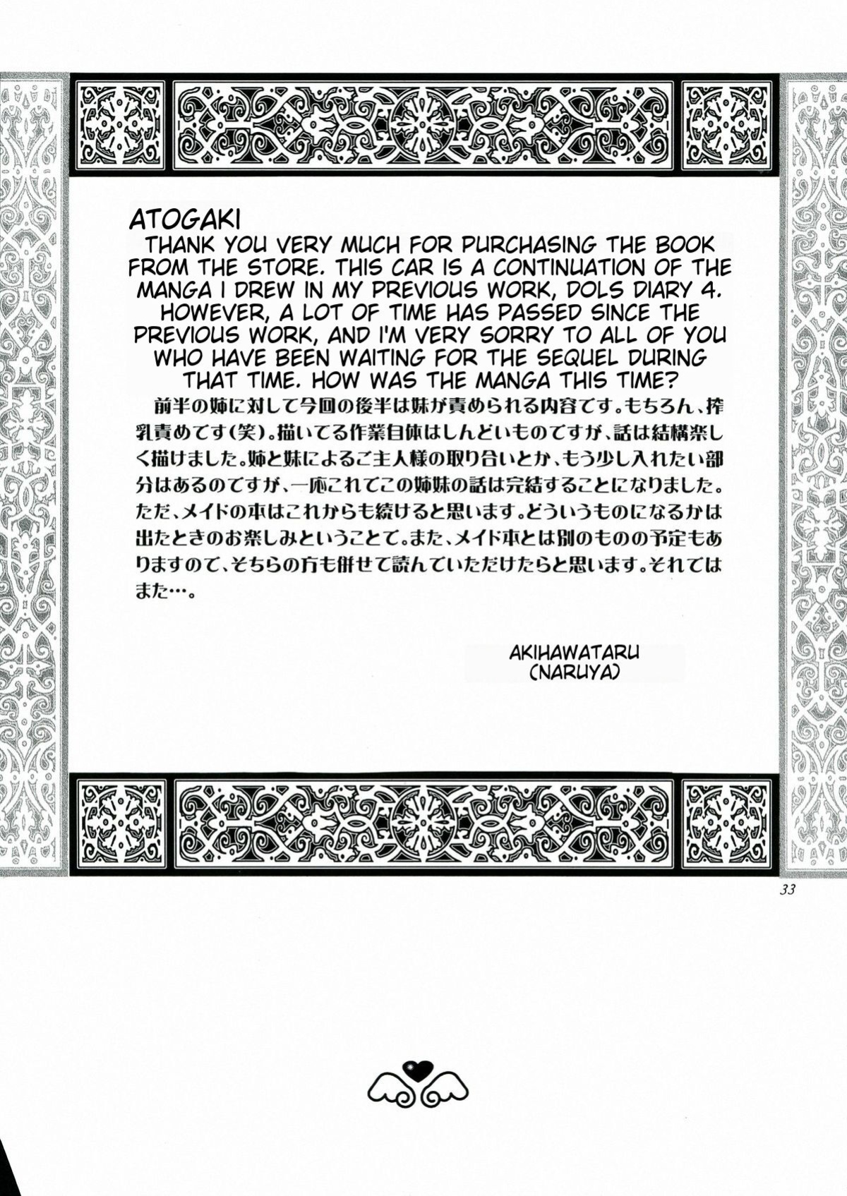 [MTL] (C60) [Narimasuya (Akiba Wataru)] DOLLS DIARY 5 (english)