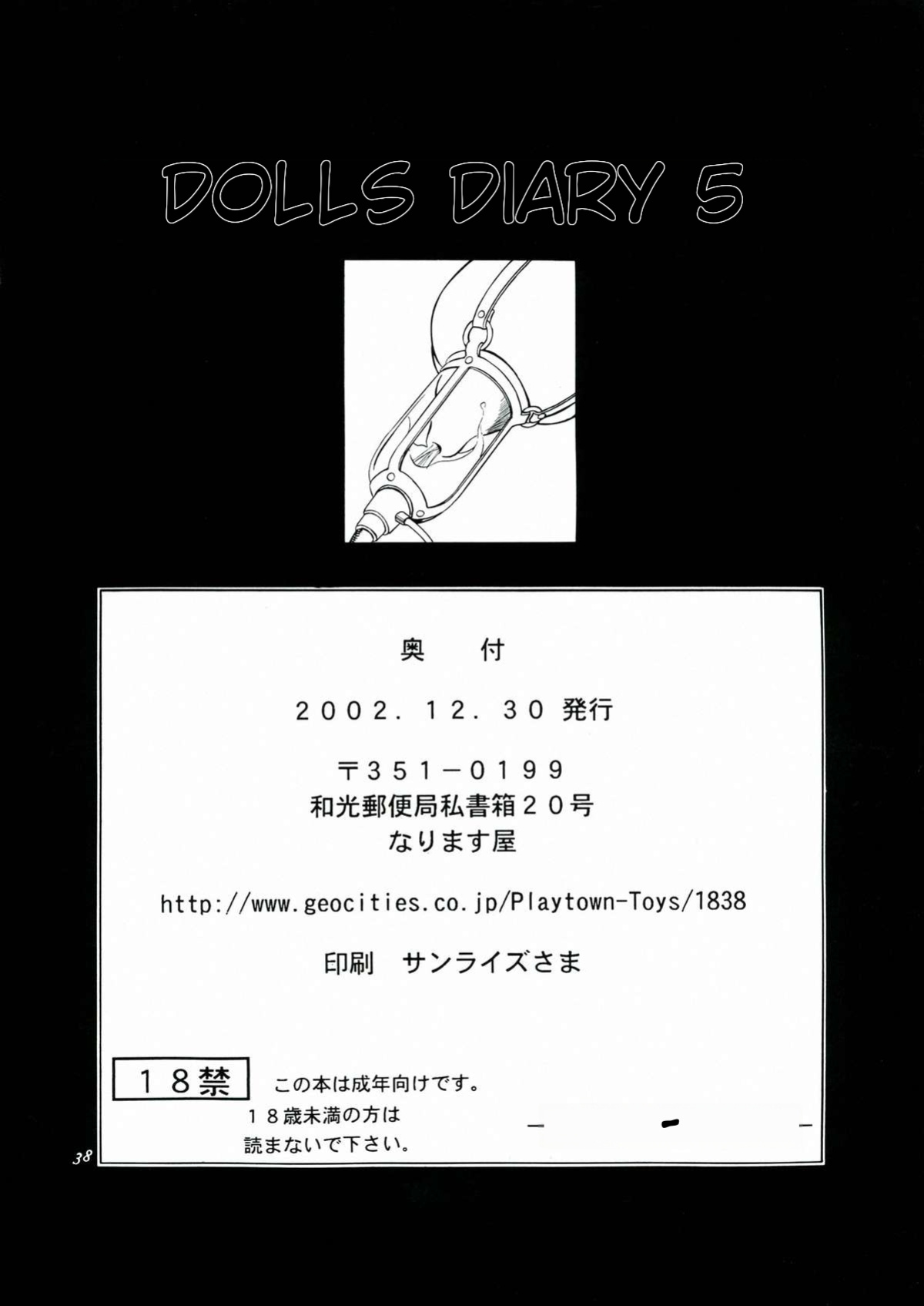 [MTL] (C60) [Narimasuya (Akiba Wataru)] DOLLS DIARY 5 (english)