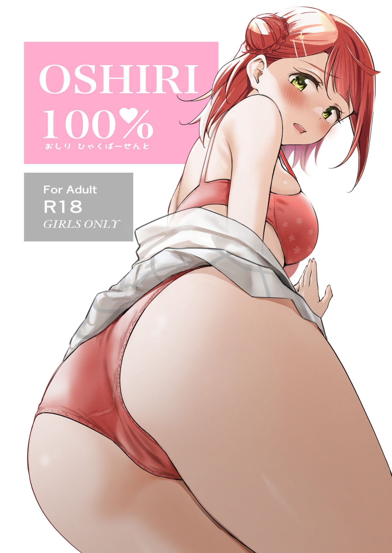 (Bokura no Love Live! 41) [Kitaku Jikan (Kitaku)] Oshiri 100% | 100% Butt (Love Live! Nijigasaki High School Idol Club)