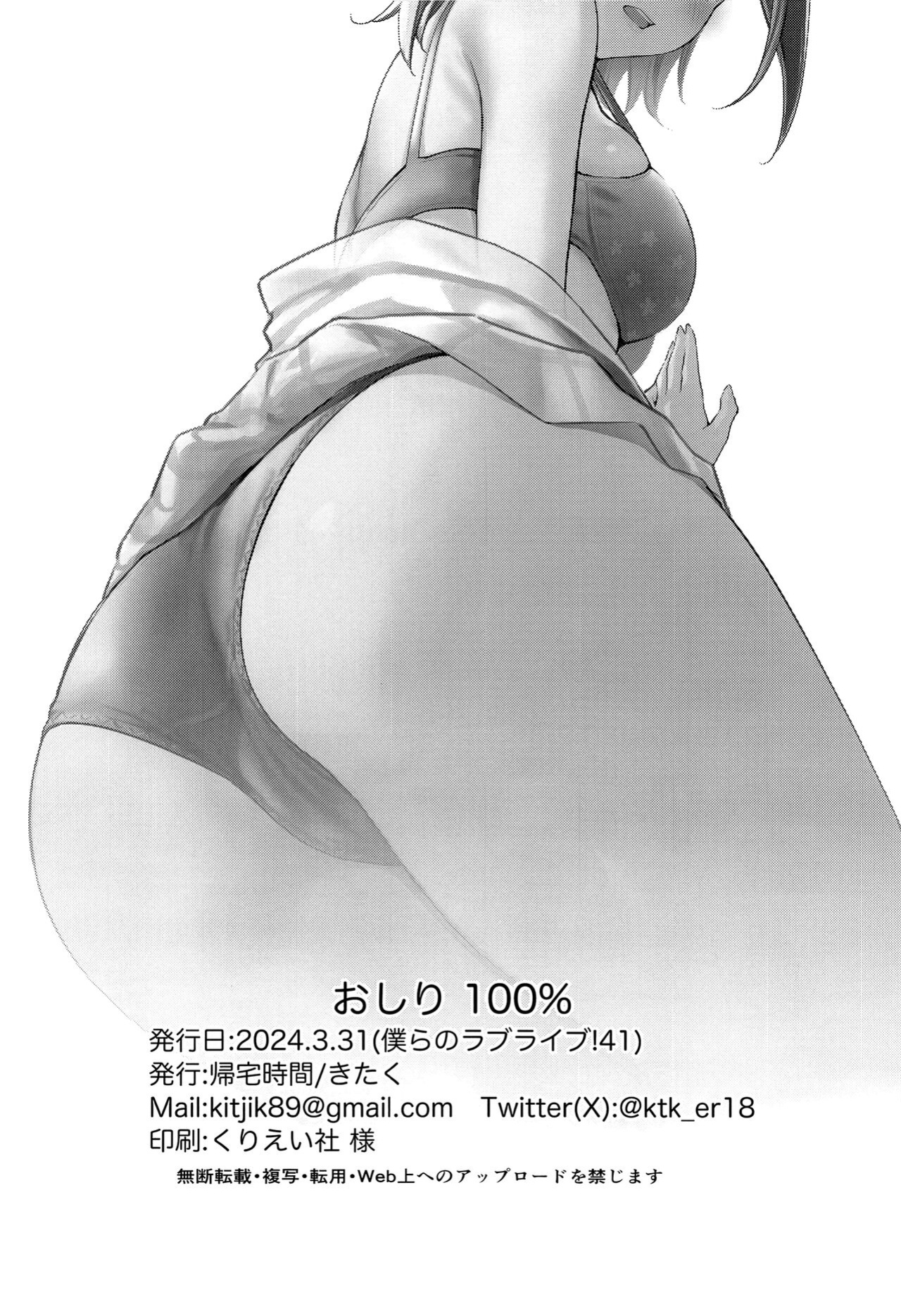 (Bokura no Love Live! 41) [Kitaku Jikan (Kitaku)] Oshiri 100% | 100% Butt (Love Live! Nijigasaki High School Idol Club)