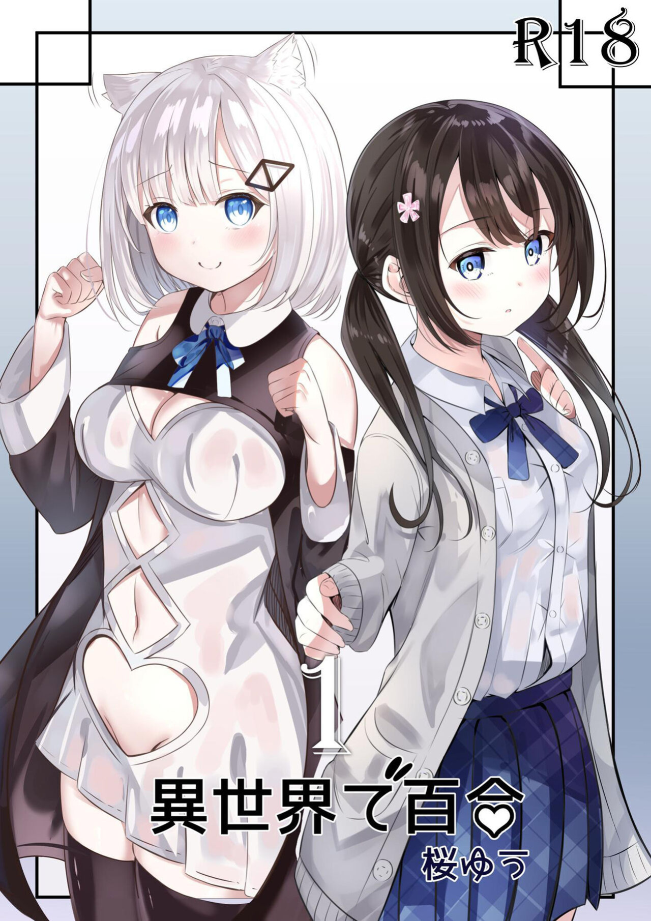 [Sakura Yuu] Isekai de Yuri 1 [BlinkT]