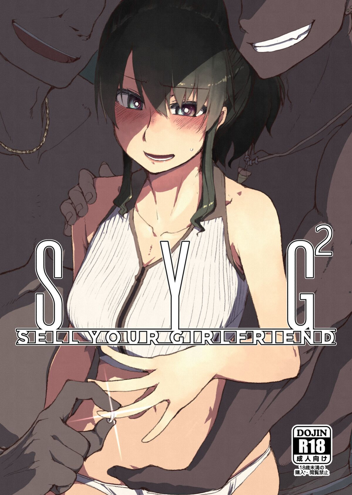 [Metamor (Ryo)] SYG² -Sell your girlfriend-