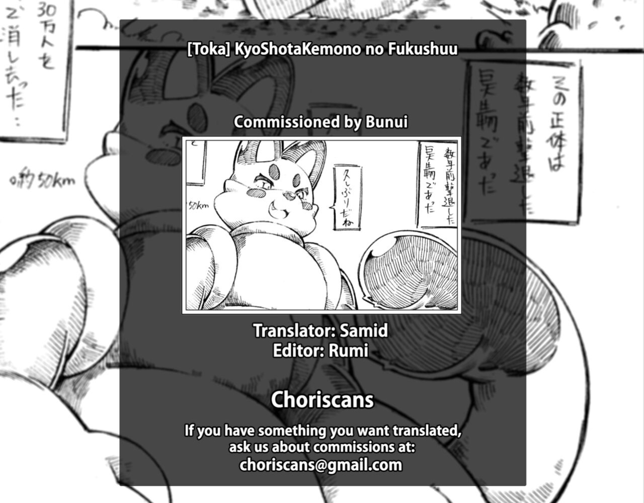 [Toka] KyoShotaKemono no Fukushuu [ChoriScans]