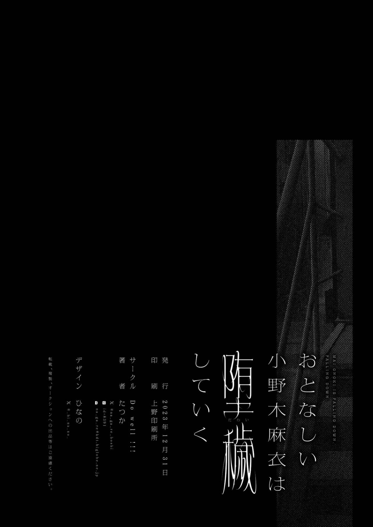 [Do well !!! (Tatsuka)] Otonashii Onoki Mai wa Dawai shie Iku - Mai Onoki is Falling Down. Falling down. =NSS=