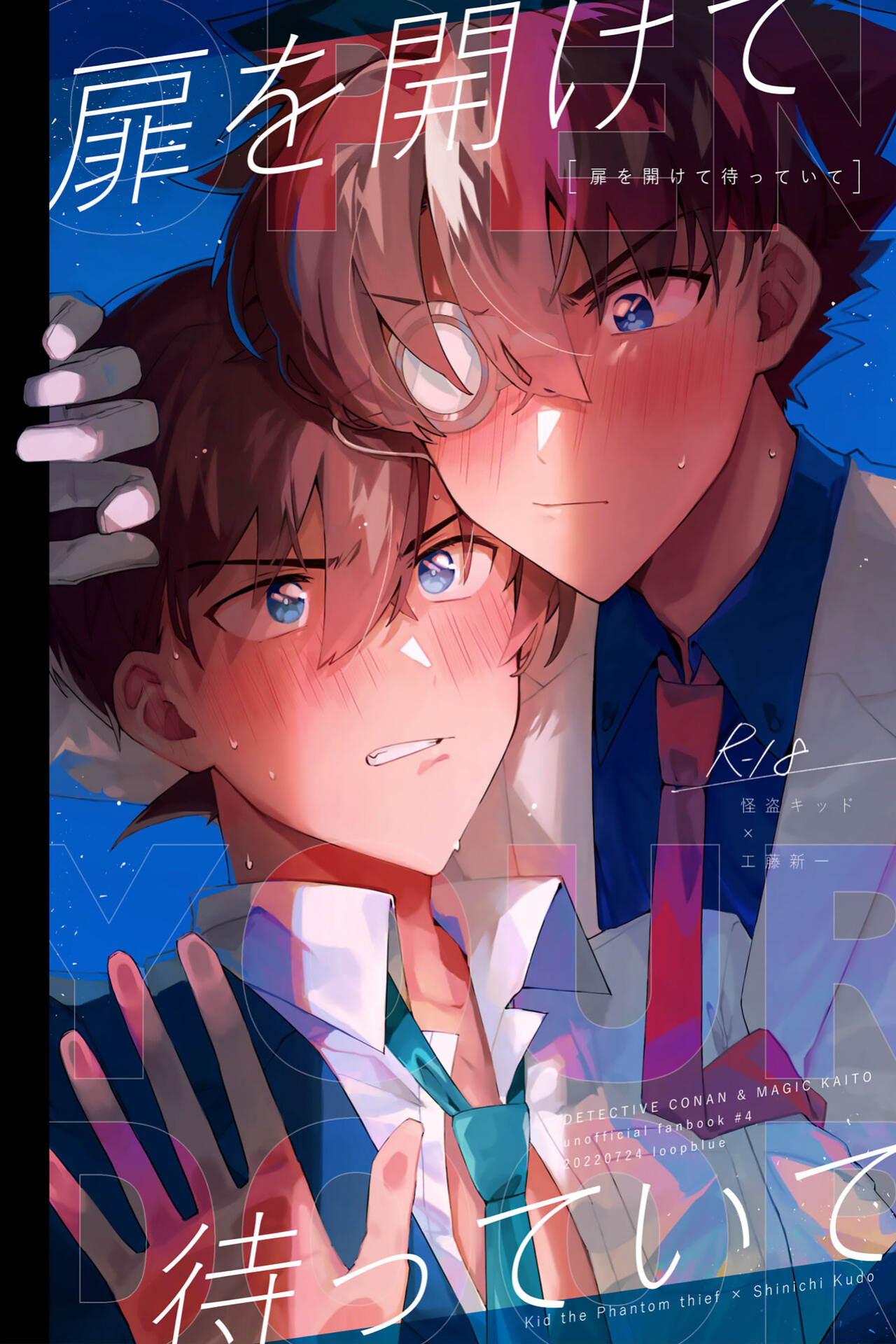 (Koi no Kaishingeki Hoshi ni Negai o 2022) [loopblue (mitsuya)] Tobira wo Akete Matteite (Meitantei Conan) [Shukumei no Rivals]