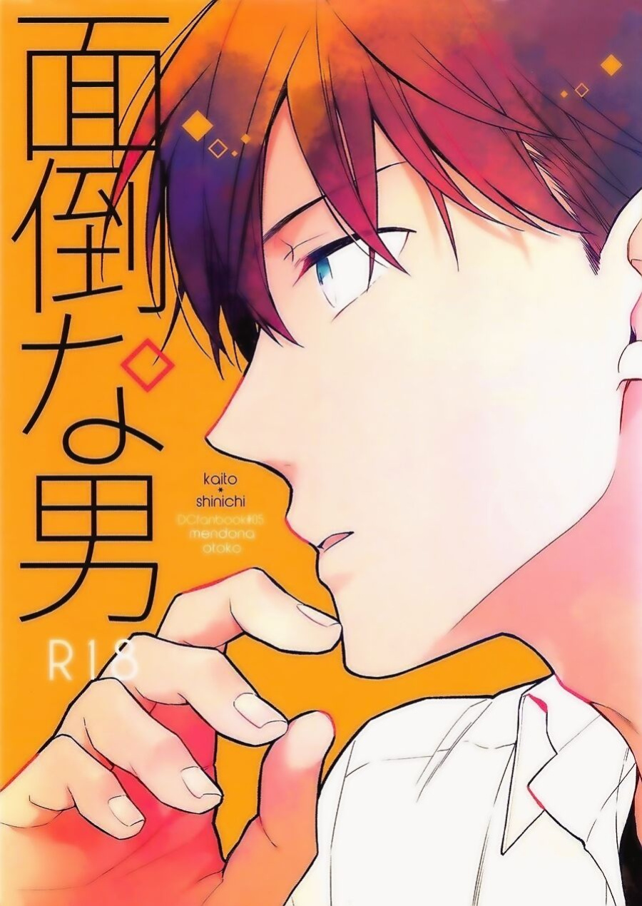 (C90) [Pinkch! (Sawori)] Mendo na Otoko (Detective Conan) [Shukumei no Rivals]