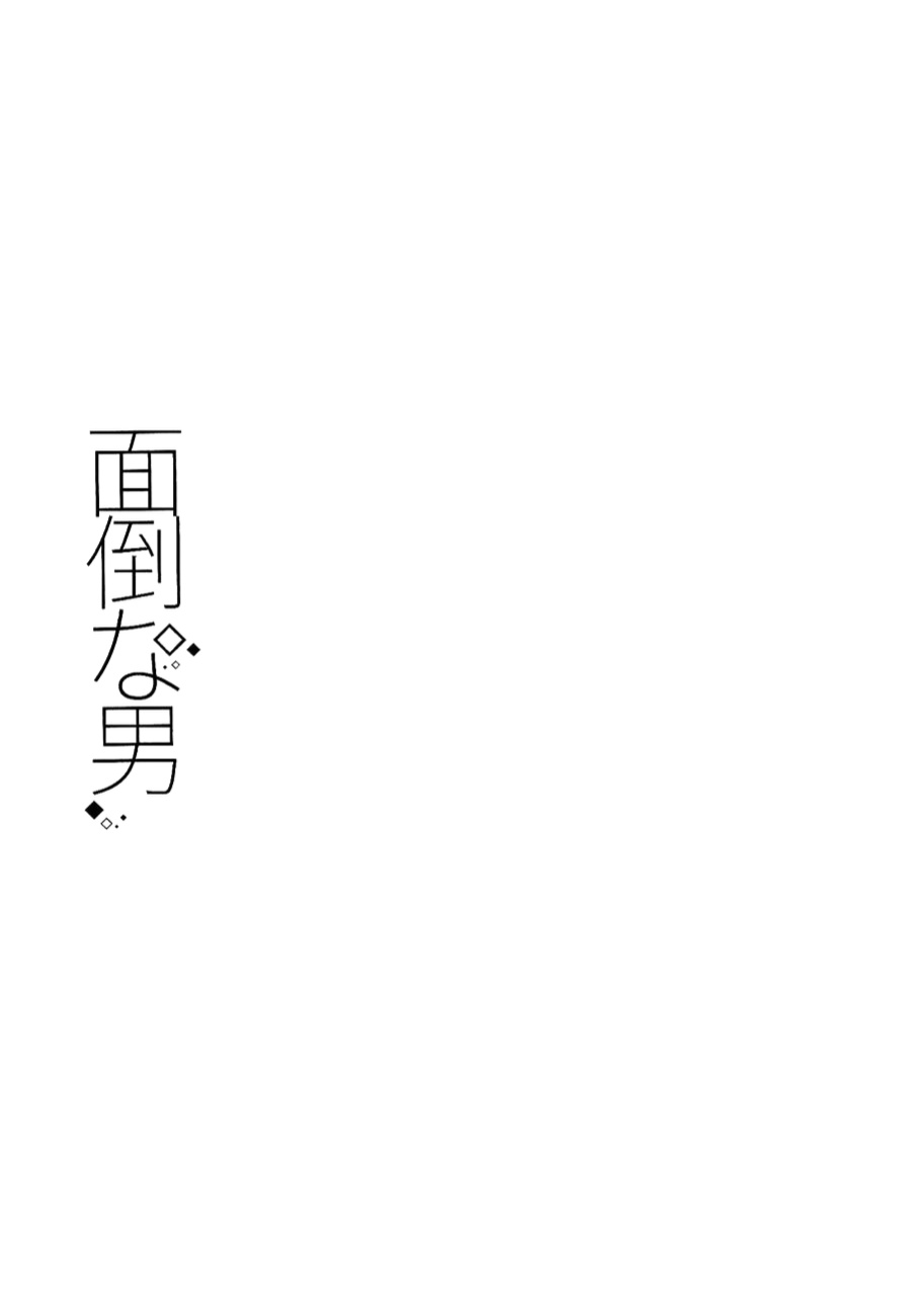 (C90) [Pinkch! (Sawori)] Mendo na Otoko (Detective Conan) [Shukumei no Rivals]