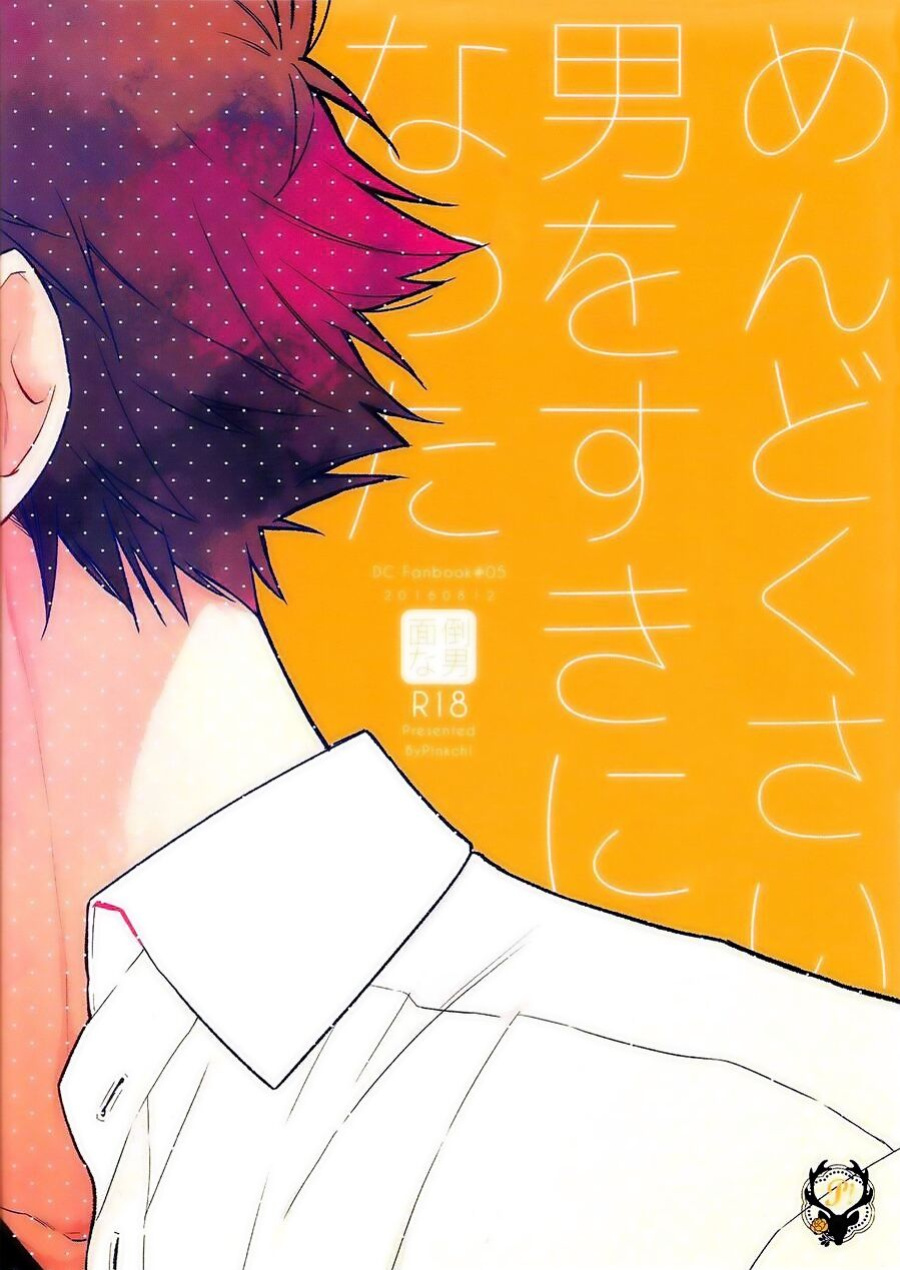 (C90) [Pinkch! (Sawori)] Mendo na Otoko (Detective Conan) [Shukumei no Rivals]