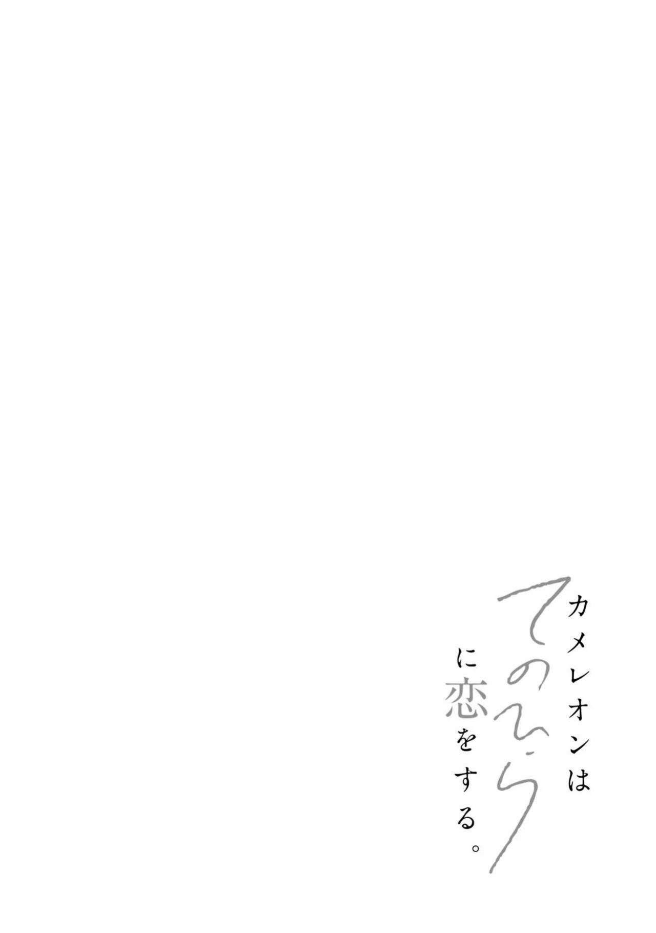 [Rinteku] Love in the Palm of His Hand