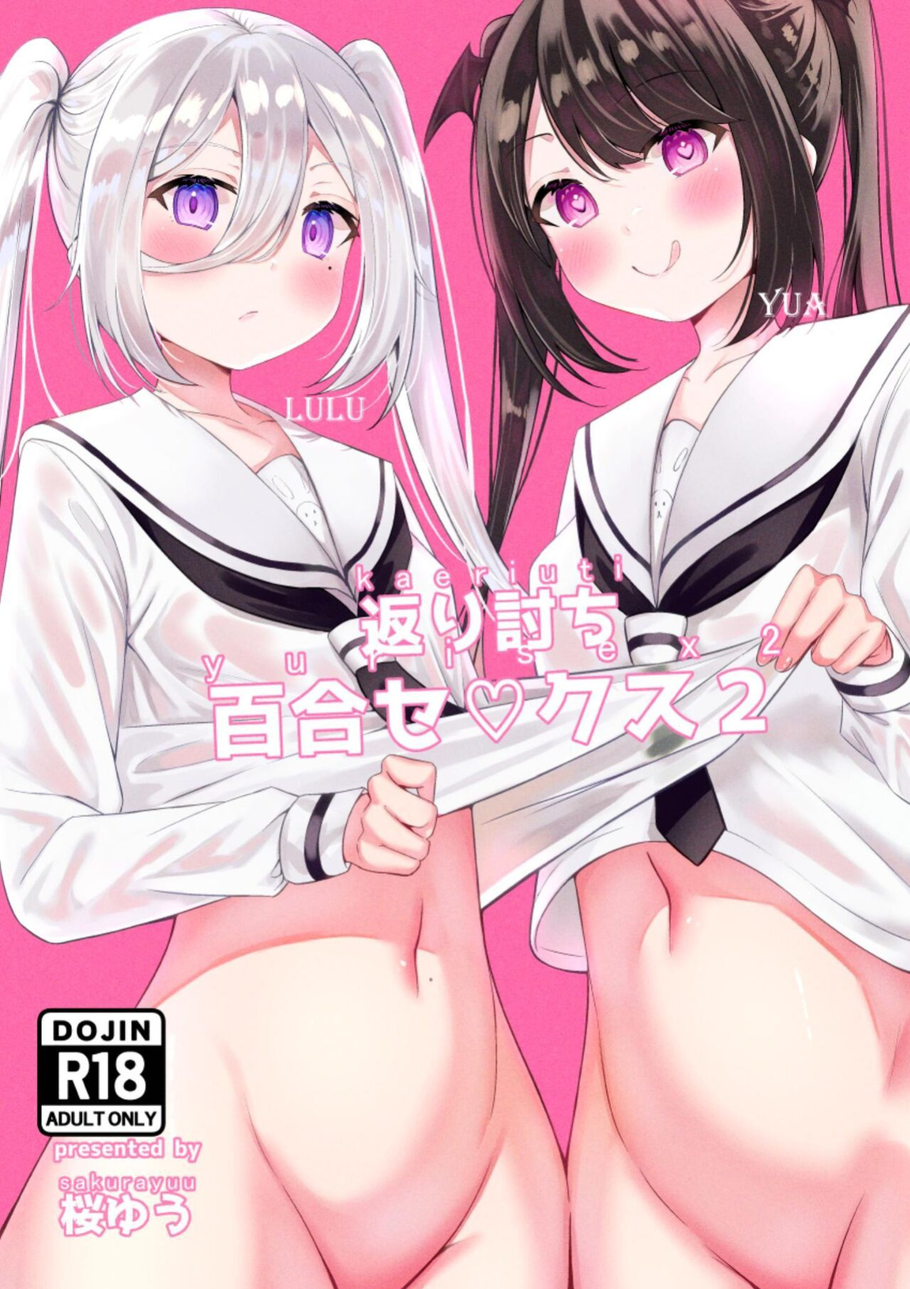 [Sakura Yuu] Kaeriuchi Yuri Sex 2 [altuser]