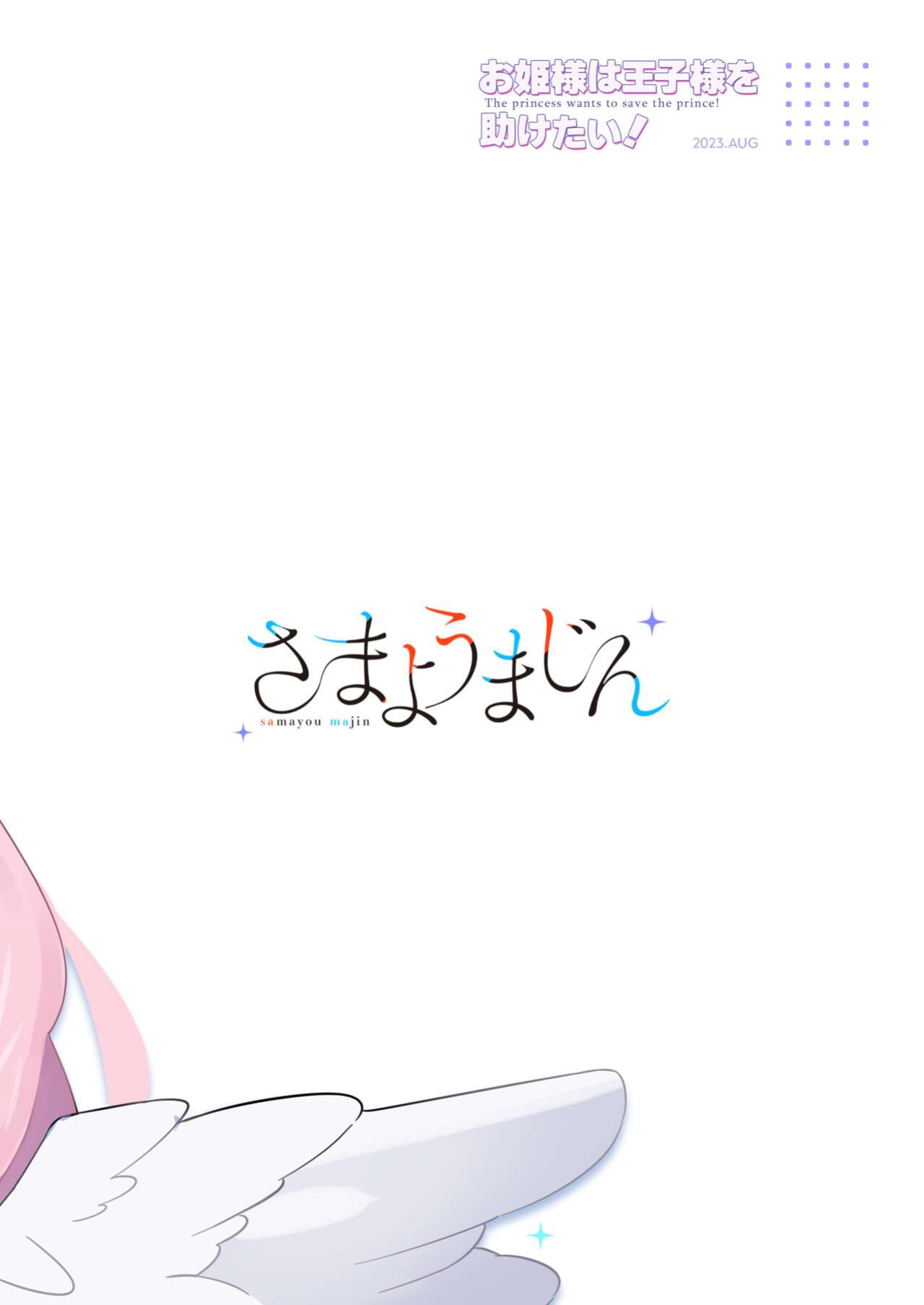 [Samayou Majin (Saionji Mayoi)] Ohime-sama wa Ouji-sama o Tasuketai! - The Princess wants to Save the Prince (Blue Archive) [Tea Party Scans]