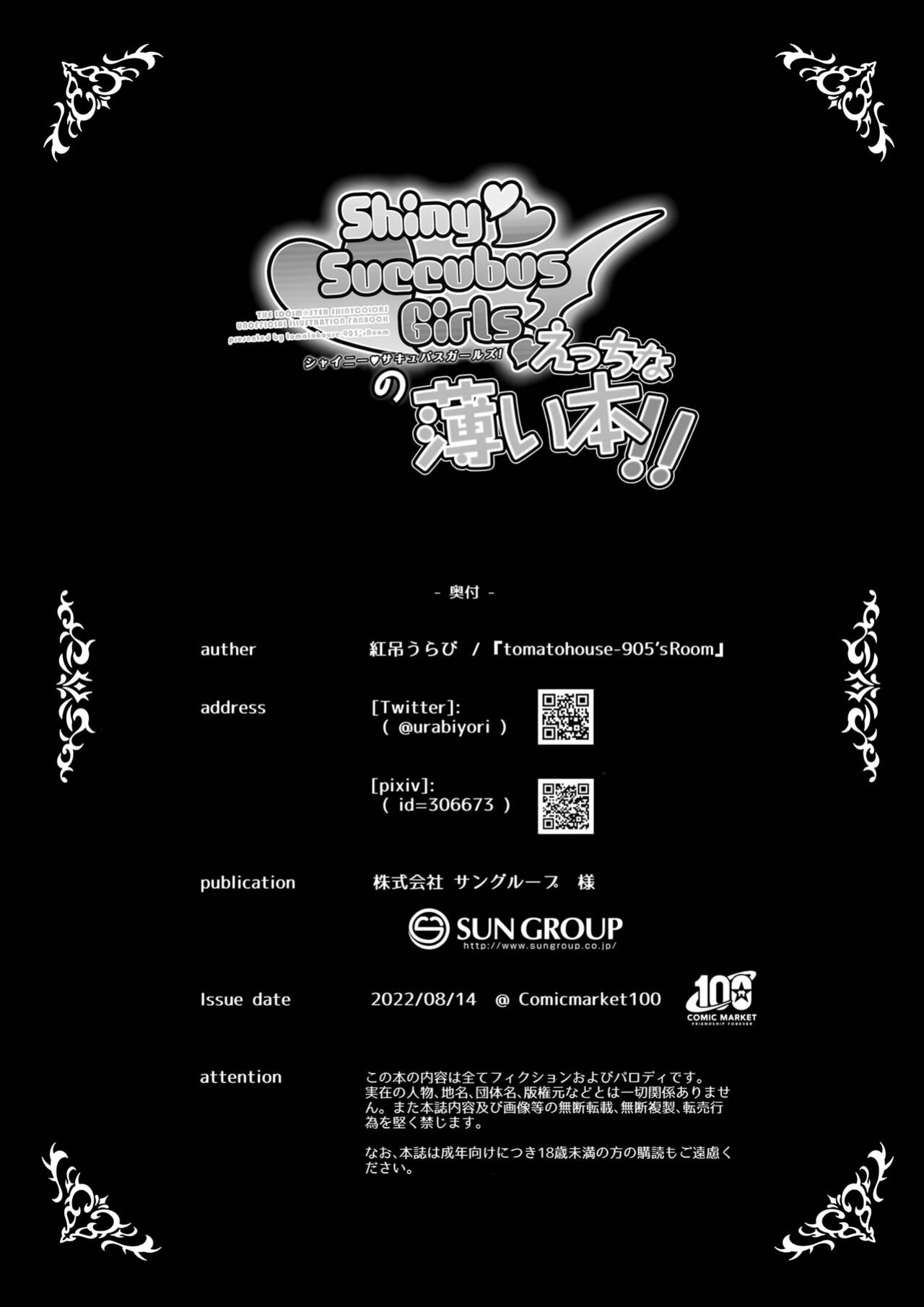 [tomatohouse-905`s room (Momitsu Urabi)] ShinySuccubusGirls! no Ecchi na Usui Hon!! | A ShinySuccubusGirls! Doujin!! (THE iDOLM@STER: Shiny Colors) [head empty]