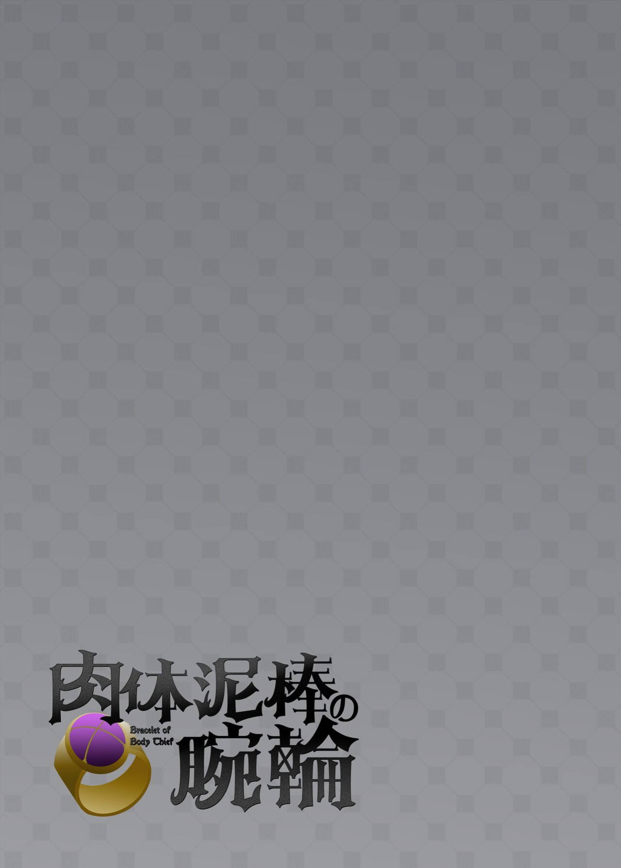 [Hiiragi Popura] Bracelet of Body Thief