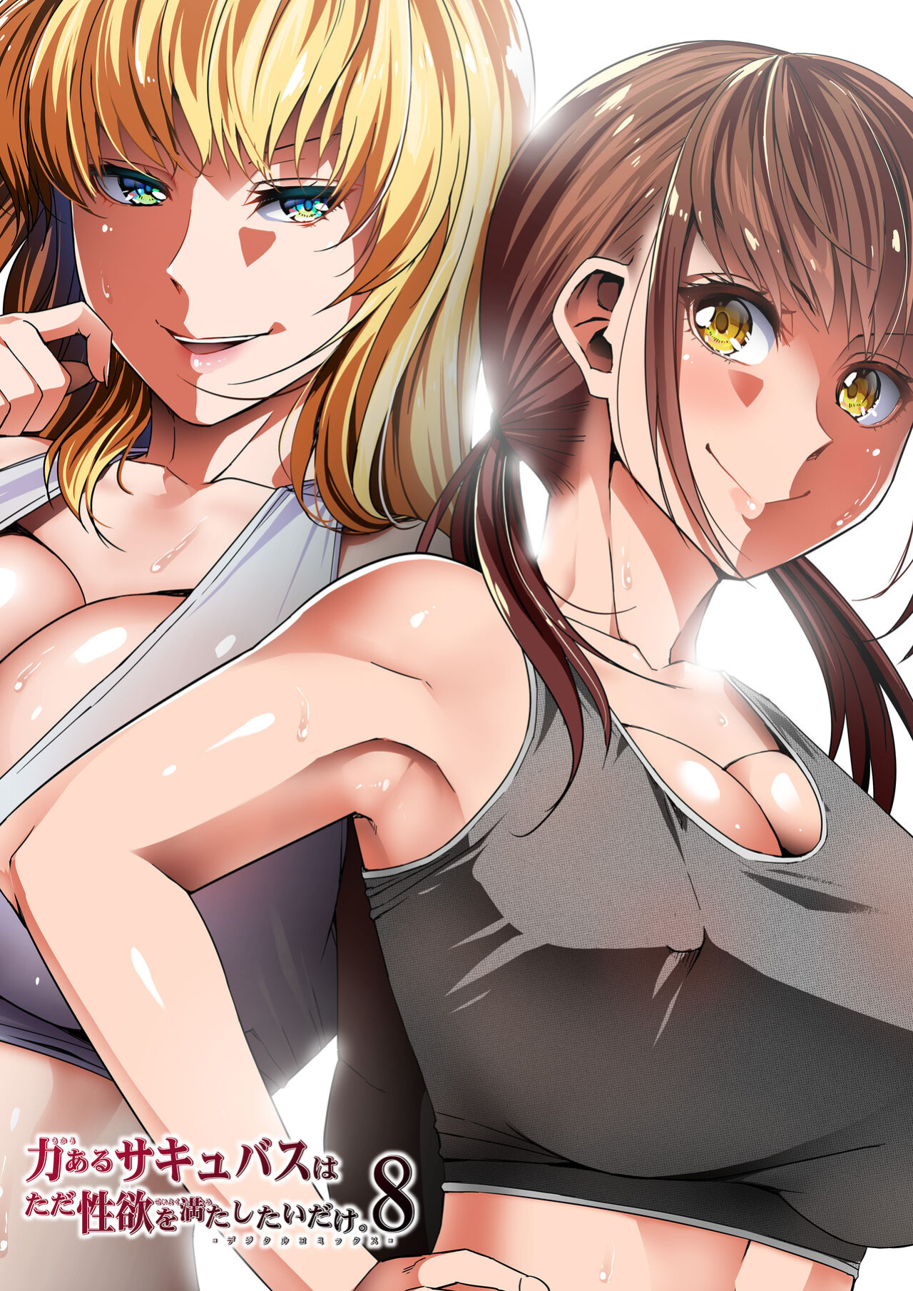 [Road=Road=] Chikara Aru Succubus wa Seiyoku o Mitashitai dake. 8 [Sonarin迫]