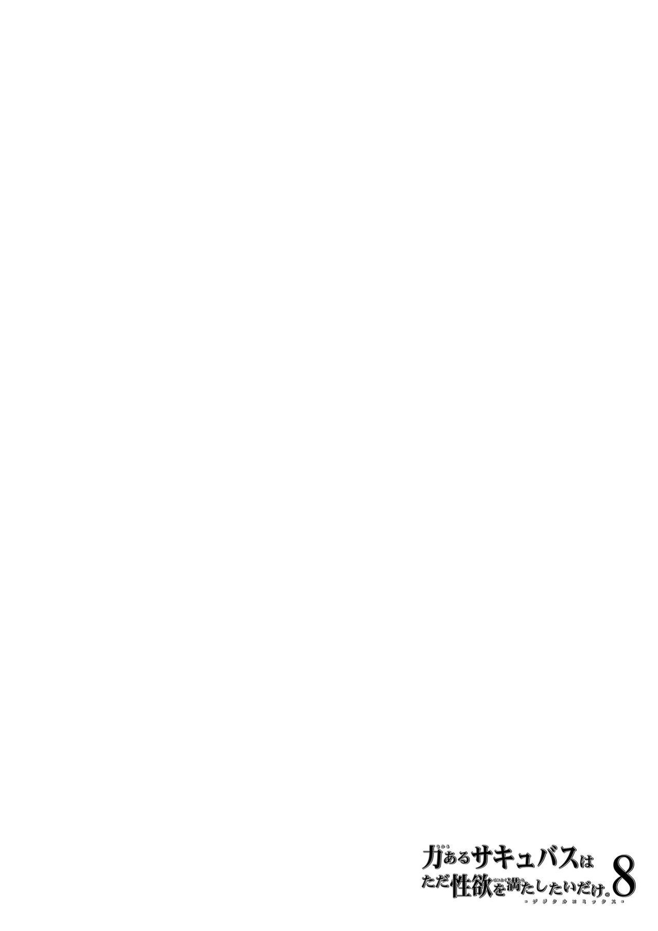 [Road=Road=] Chikara Aru Succubus wa Seiyoku o Mitashitai dake. 8 [Sonarin迫]