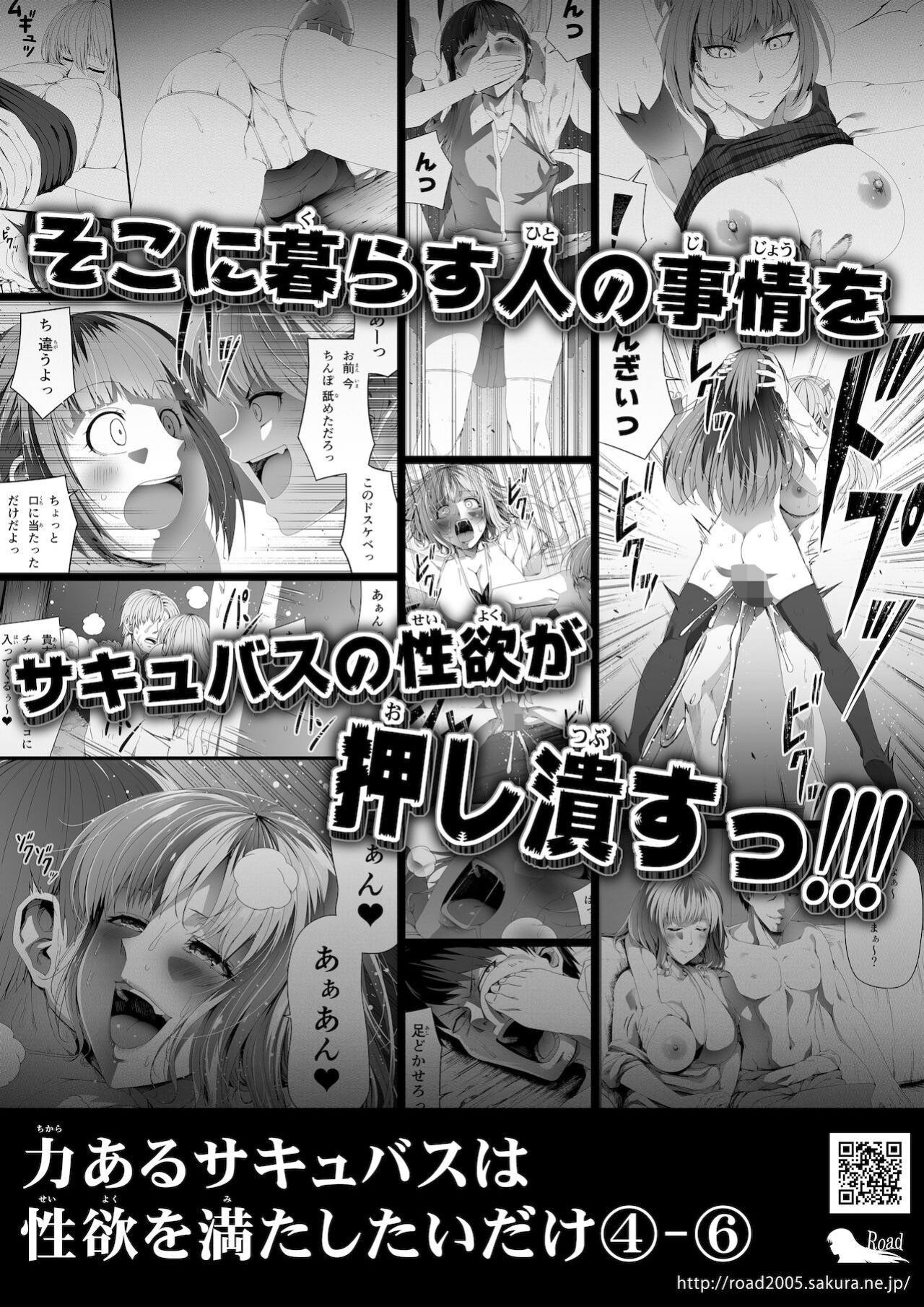 [Road=Road=] Chikara Aru Succubus wa Seiyoku o Mitashitai dake. 8 [Sonarin迫]